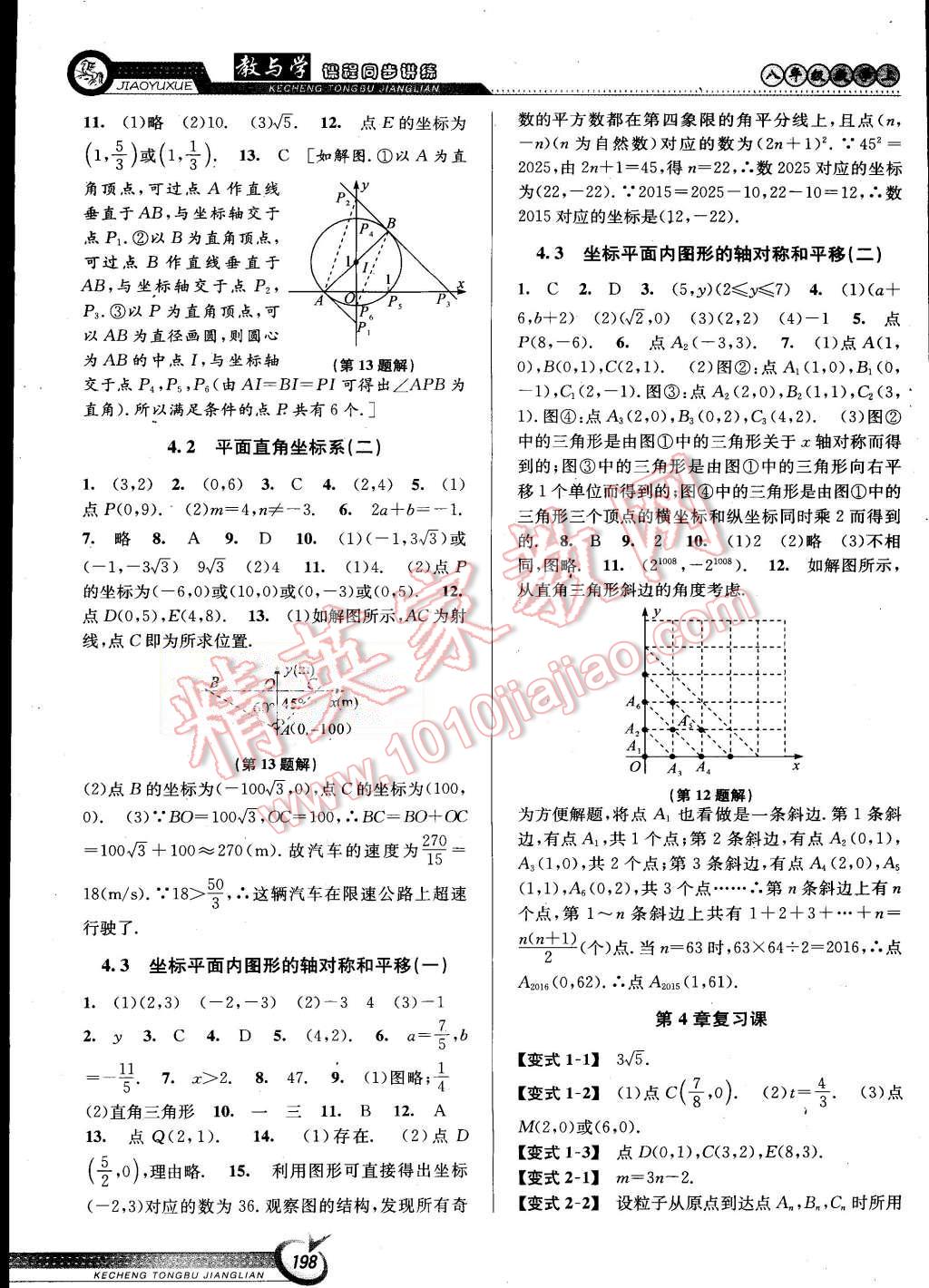 2015年教與學(xué)課程同步講練八年級(jí)數(shù)學(xué)上冊(cè)浙教版 第12頁