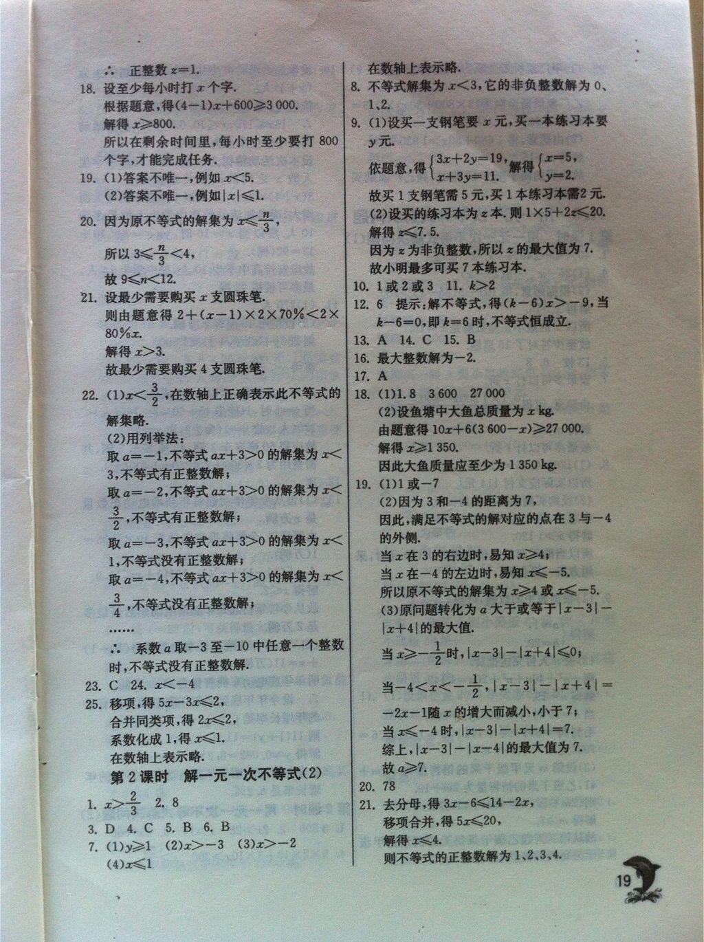 2015年實(shí)驗(yàn)班提優(yōu)訓(xùn)練七年級(jí)數(shù)學(xué)下冊(cè)蘇科版 第51頁