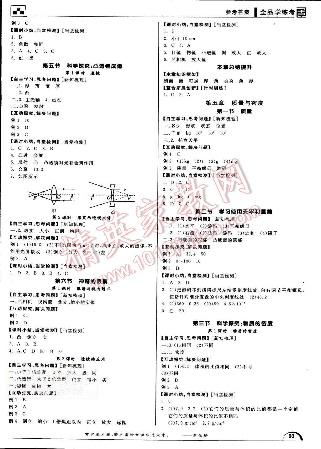 2015年全品学练考八年级物理全一册上沪科版 第3页