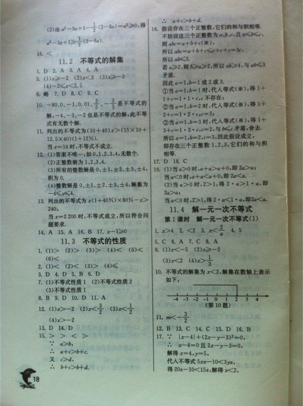 2015年實驗班提優(yōu)訓練七年級數(shù)學下冊蘇科版 第50頁