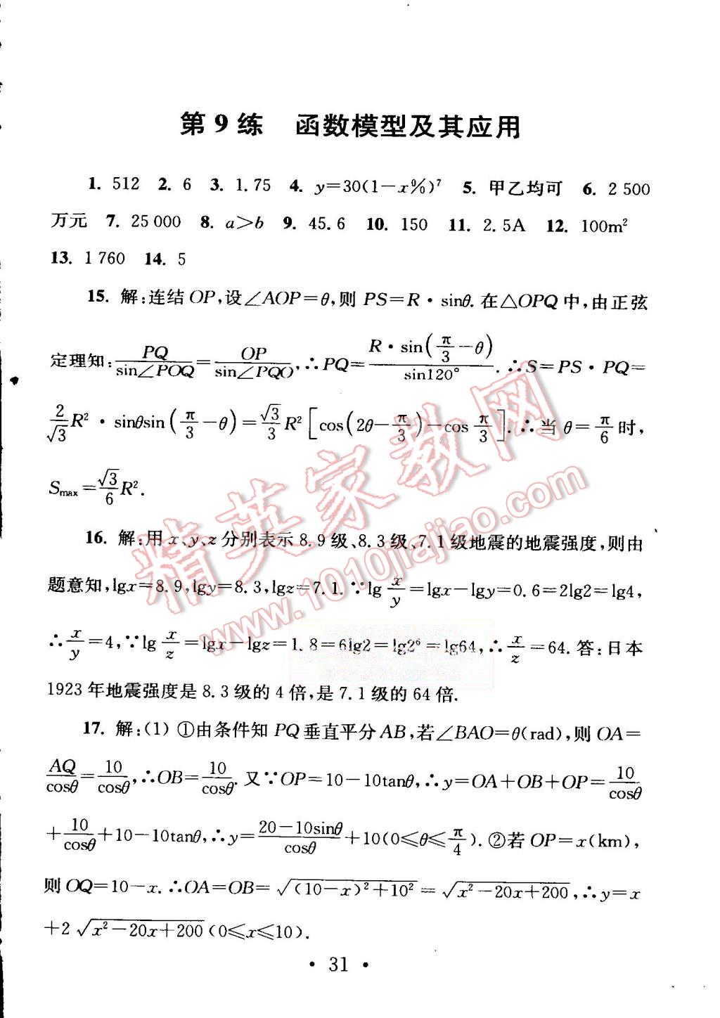 2015年效率暑假高二年級數學 第33頁