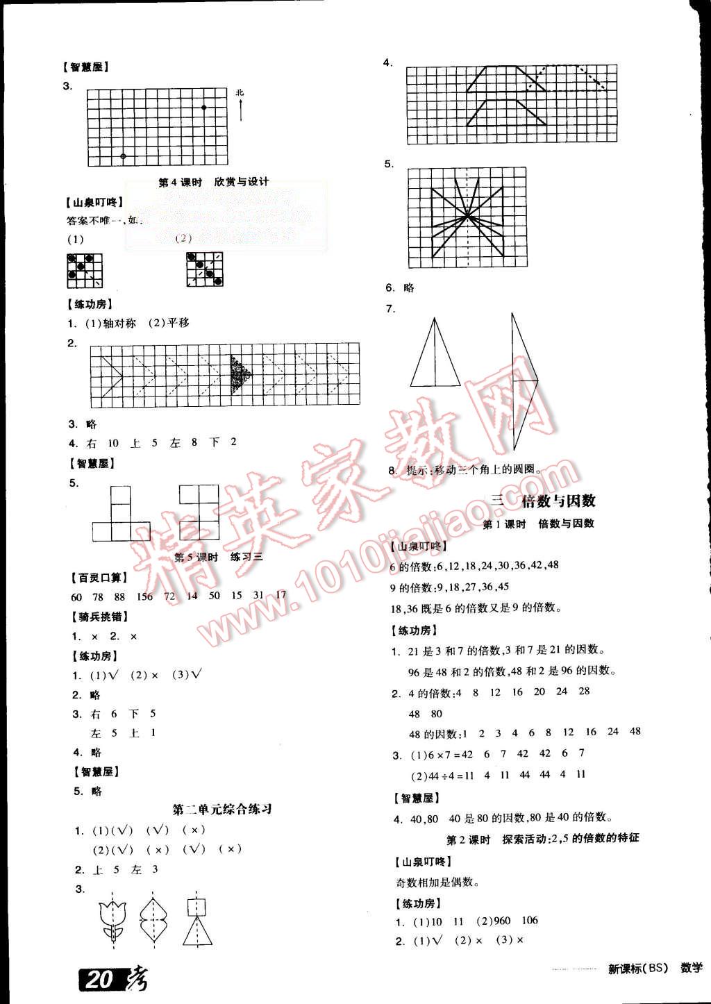 2015年全品學(xué)練考五年級(jí)數(shù)學(xué)上冊北師大版 第3頁