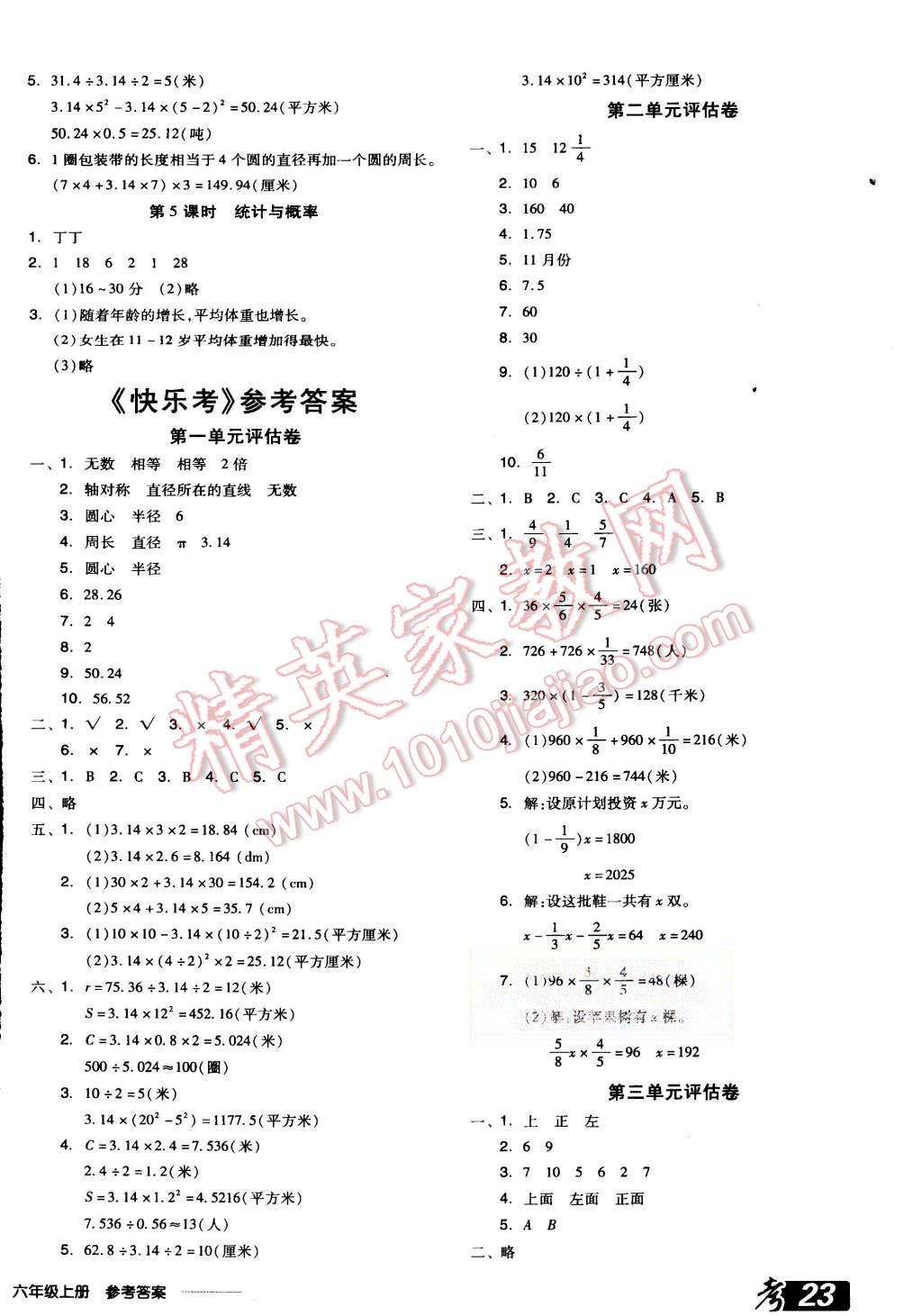 2015年全品学练考六年级数学上册北师大版 第10页