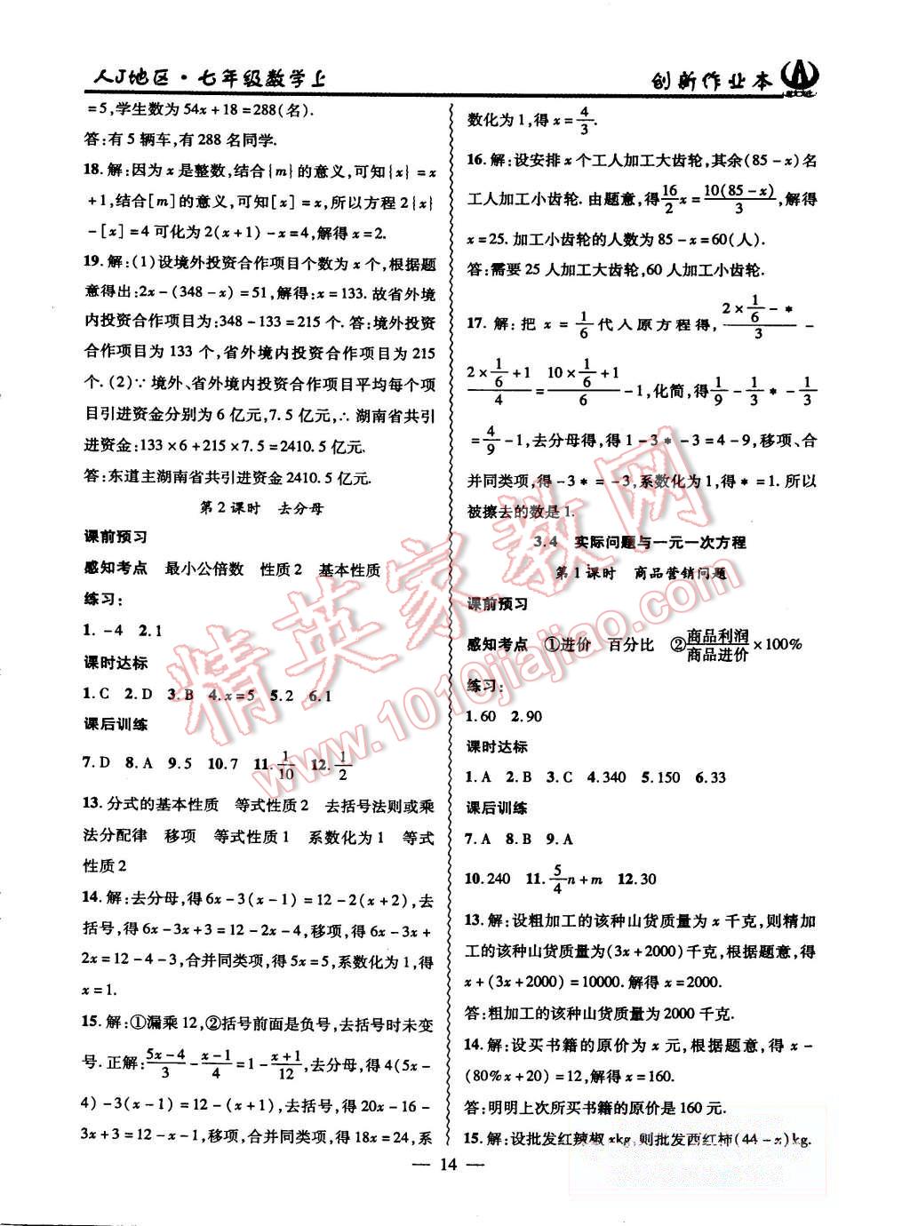 2015年創(chuàng)新課堂創(chuàng)新作業(yè)本七年級數(shù)學(xué)上冊人教版 第14頁