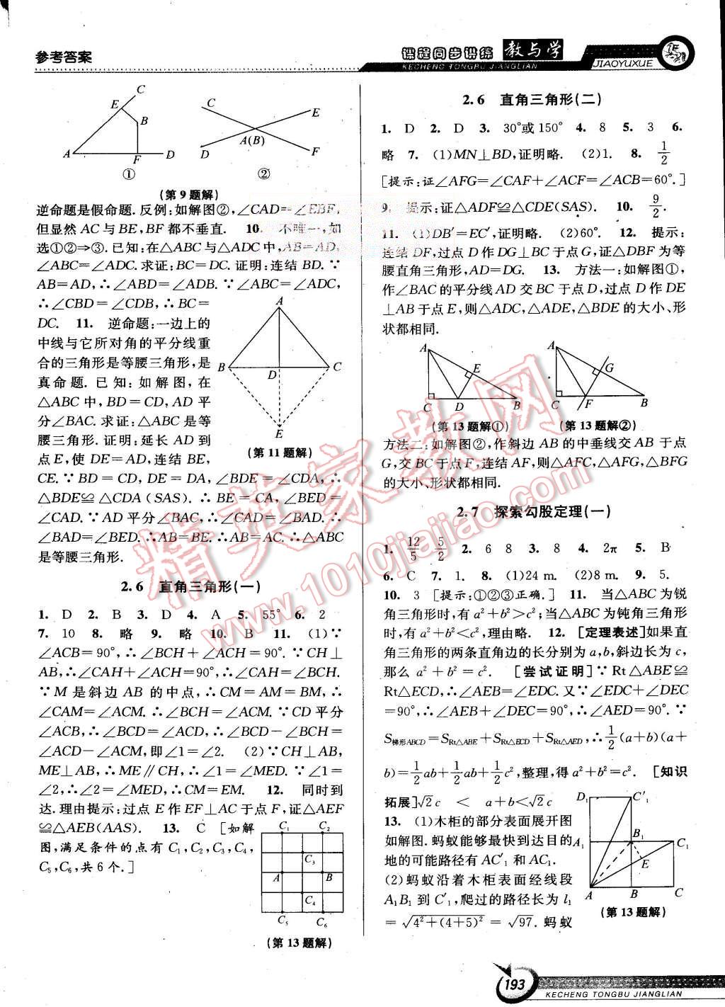 2015年教與學(xué)課程同步講練八年級(jí)數(shù)學(xué)上冊浙教版 第7頁