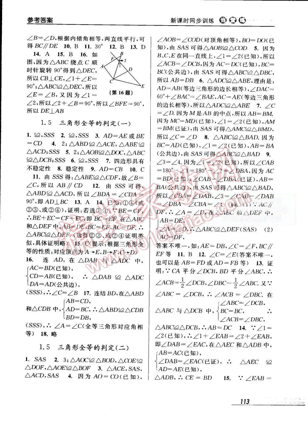 2015年當(dāng)堂練新課時同步訓(xùn)練八年級數(shù)學(xué)上冊浙教版 第3頁