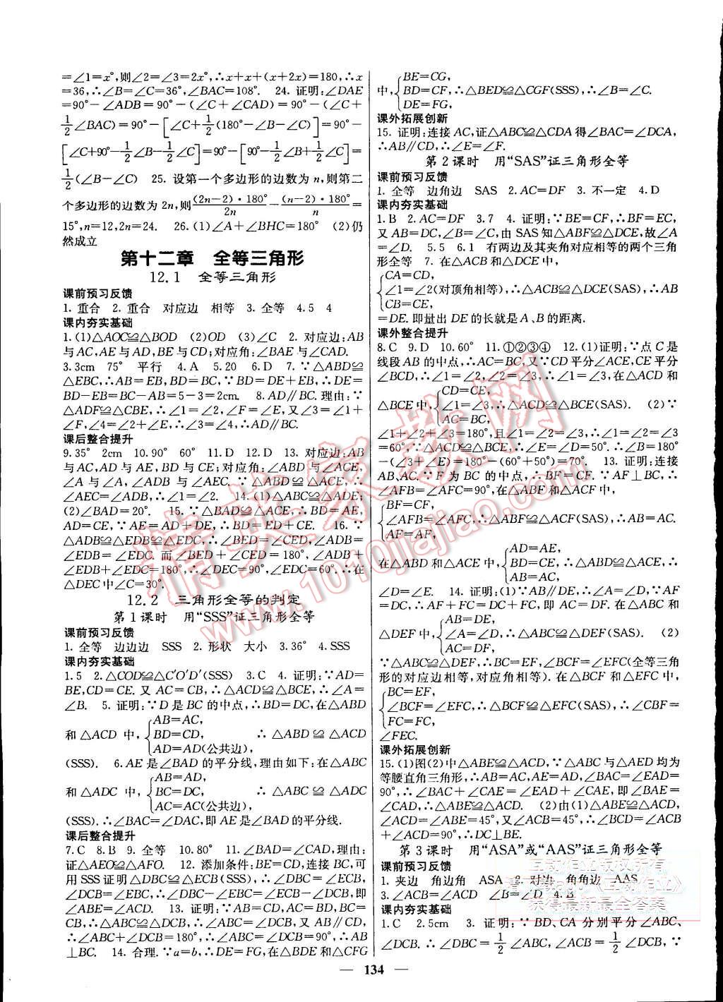 2015年名校課堂內(nèi)外八年級數(shù)學上冊人教版 第3頁