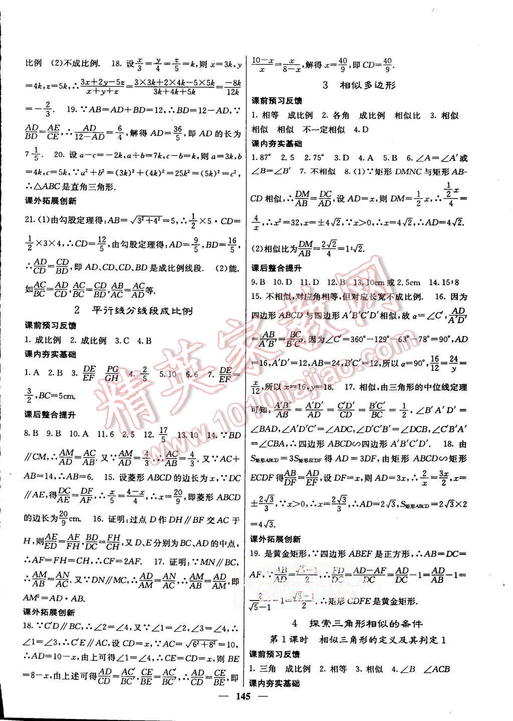 2015年名校課堂內(nèi)外九年級(jí)數(shù)學(xué)上冊(cè)北師大版 第14頁(yè)