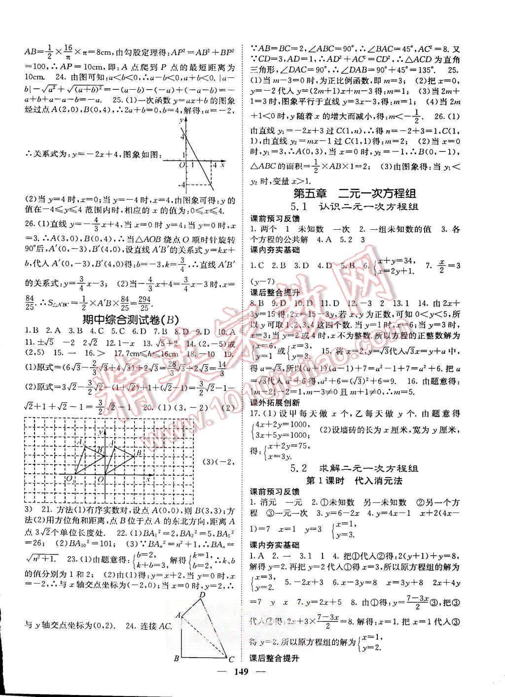 2015年名校課堂內(nèi)外八年級數(shù)學(xué)上冊北師大版 第10頁