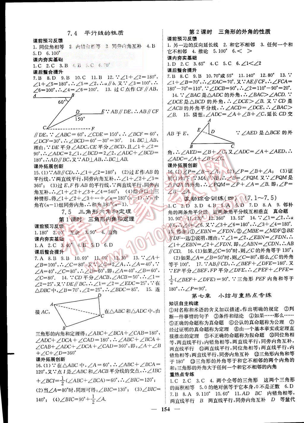 2015年名校课堂内外八年级数学上册北师大版 第15页