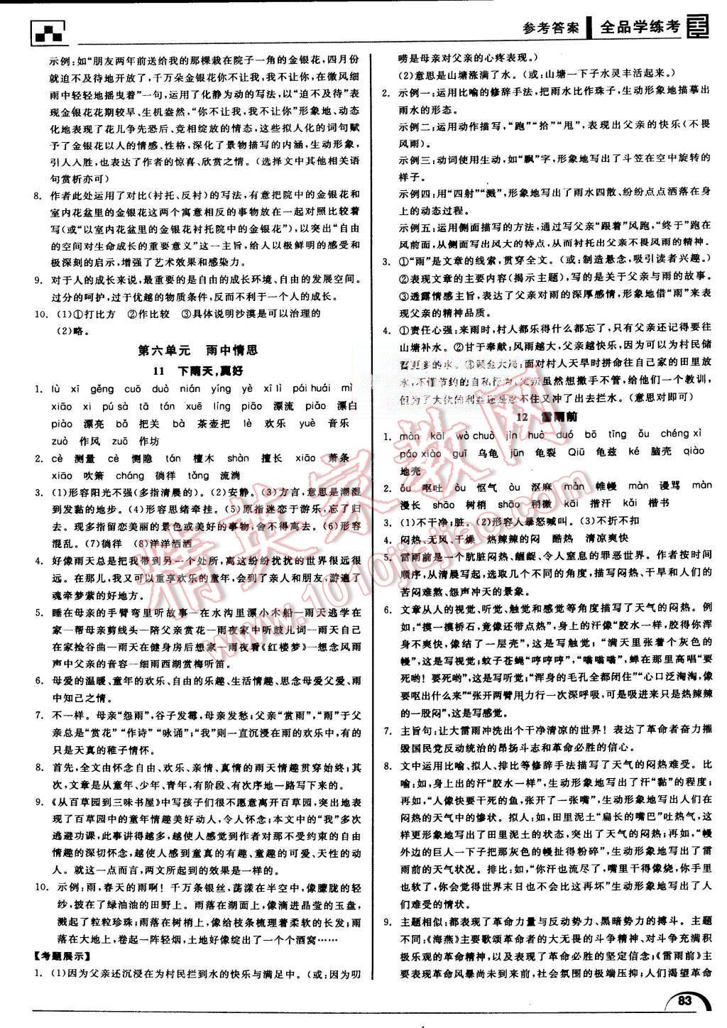 2015年全品学练考八年级语文上册北师大版 第15页