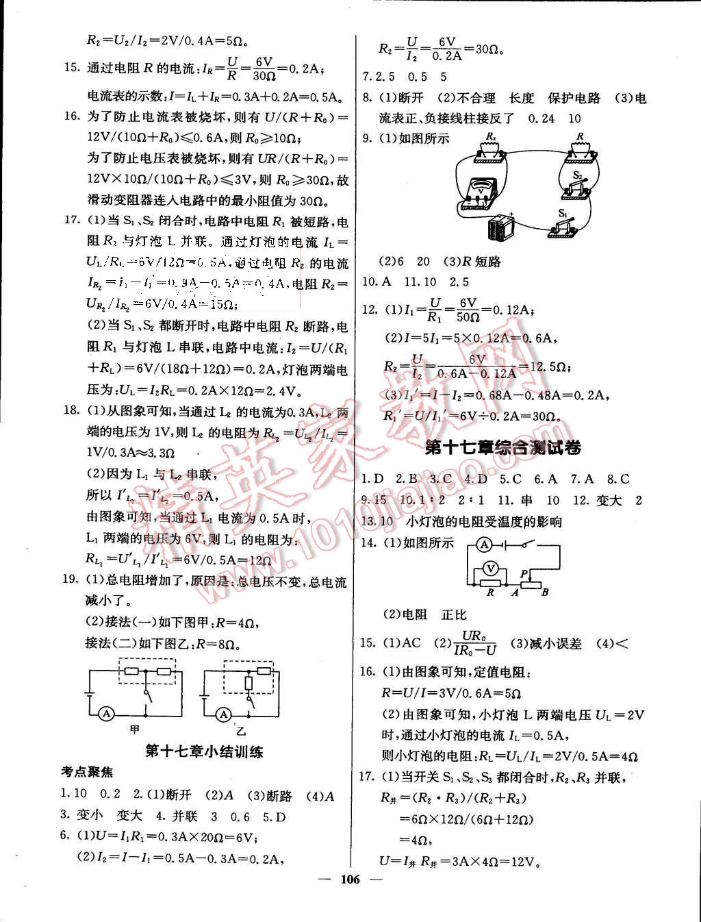 2015年名校課堂內(nèi)外九年級(jí)物理上冊(cè)人教版 第13頁(yè)