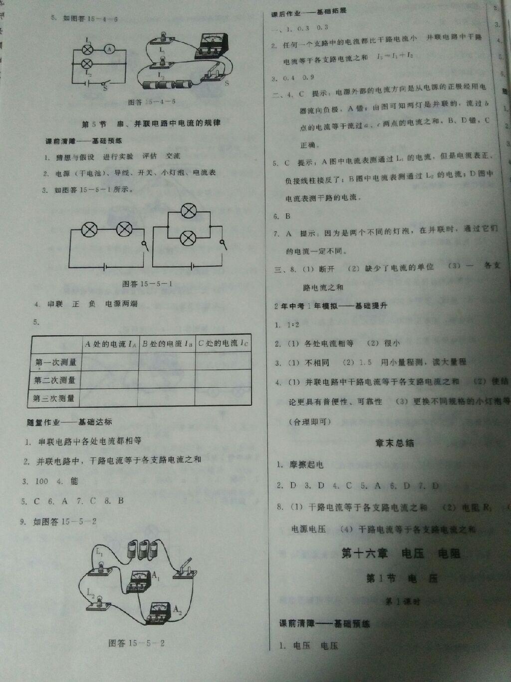 打好基礎高效課堂金牌作業(yè)本九年級物理上冊人教版 第11頁