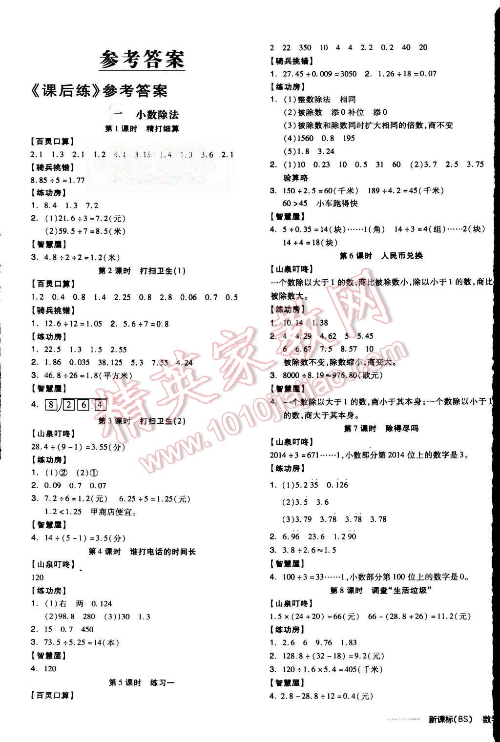 2015年全品学练考五年级数学上册北师大版 第1页