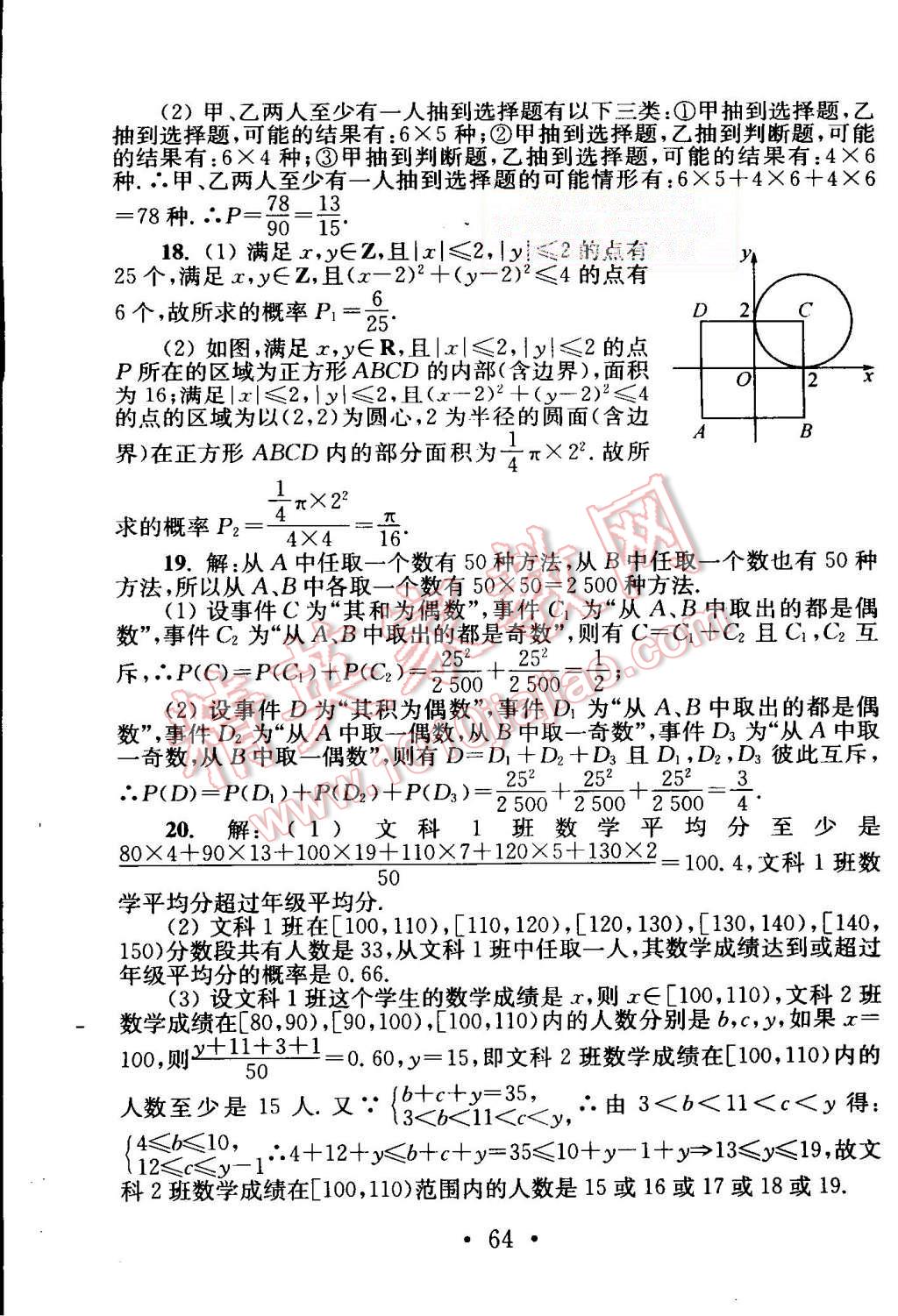 2015年效率暑假高二年級數(shù)學 第66頁