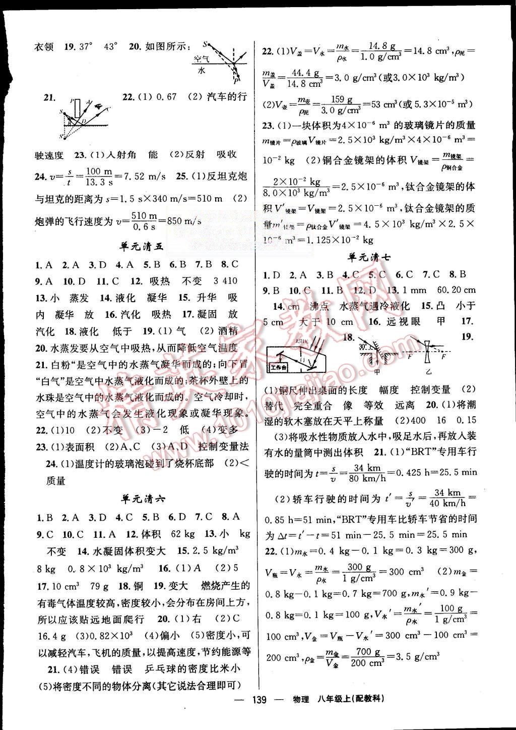 2015年四清導(dǎo)航八年級(jí)物理上冊(cè)教科版 第12頁