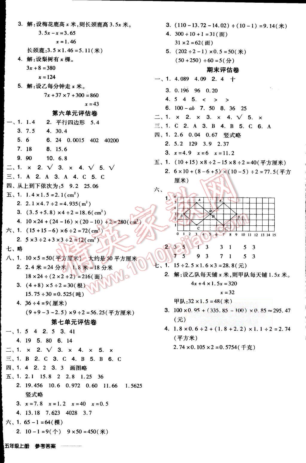 2015年全品学练考五年级数学上册人教版 第12页