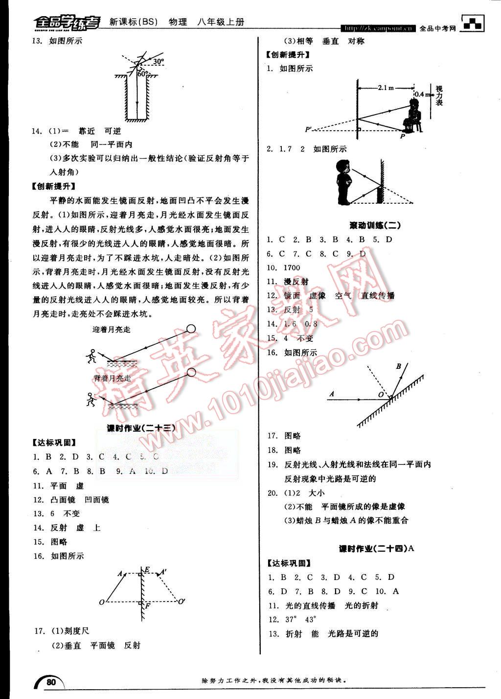 2015年全品學(xué)練考八年級(jí)物理上冊(cè)北師大版 第12頁