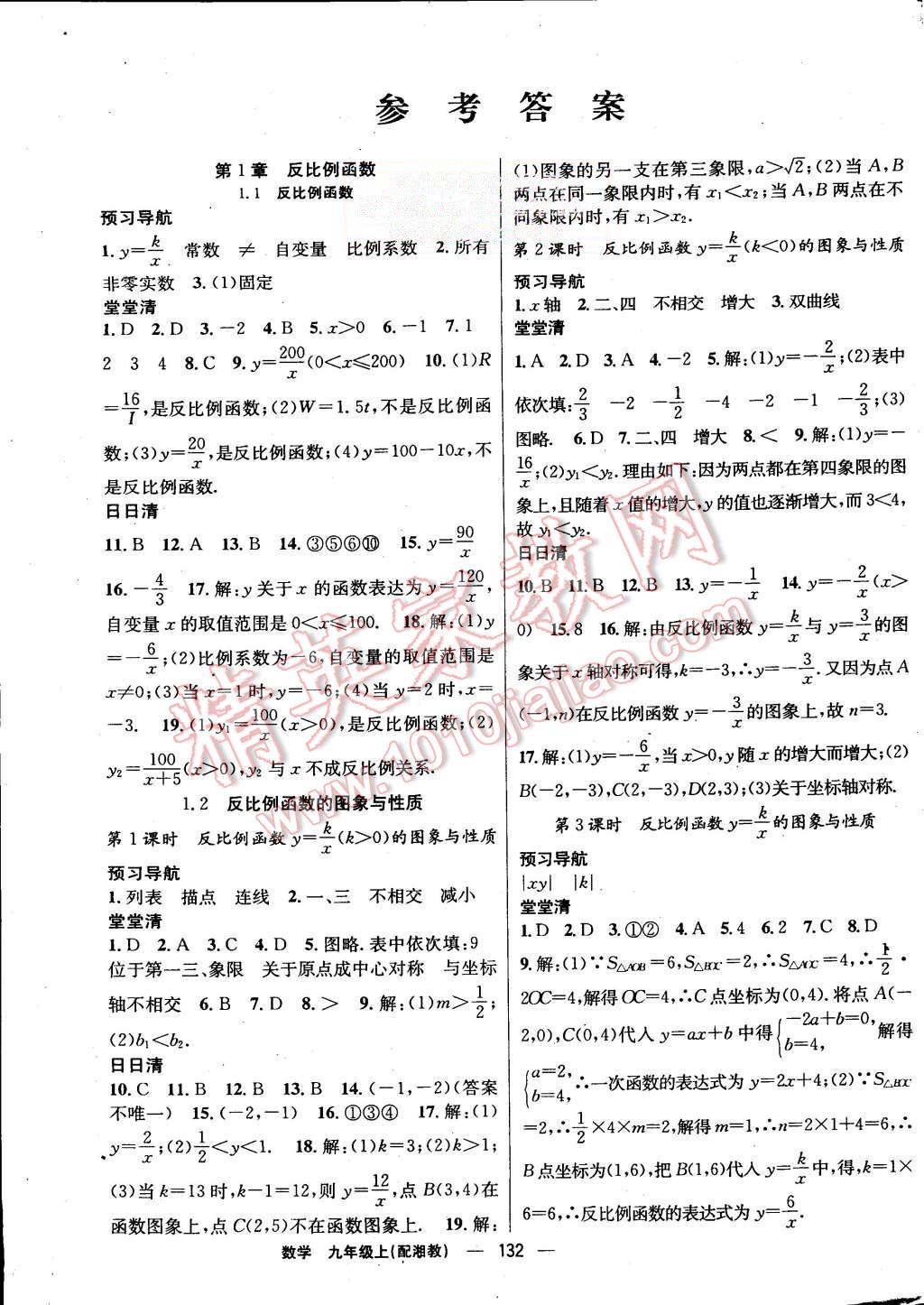 2015年四清導(dǎo)航九年級(jí)數(shù)學(xué)上冊(cè)湘教版 第1頁