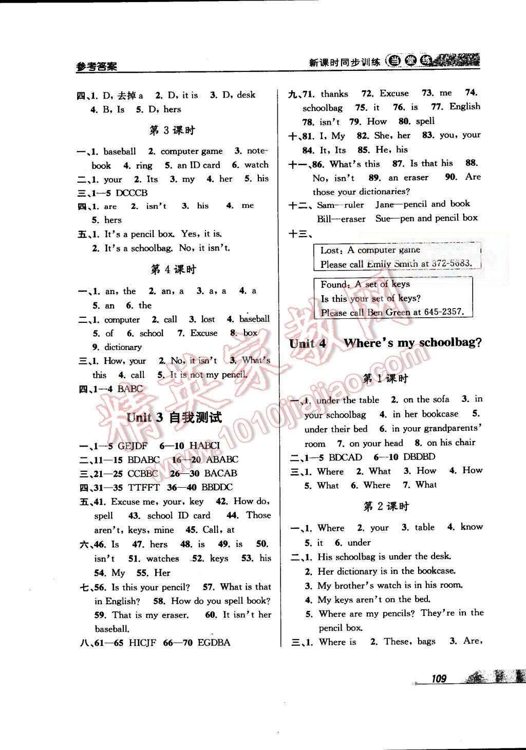 2015年當(dāng)堂練新課時(shí)同步訓(xùn)練七年級(jí)英語上冊人教版 第5頁