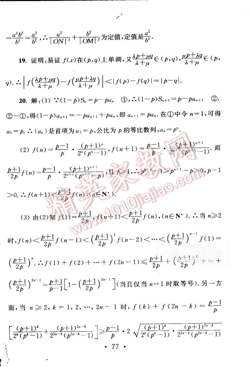 2015年效率暑假高二年級數(shù)學 第79頁