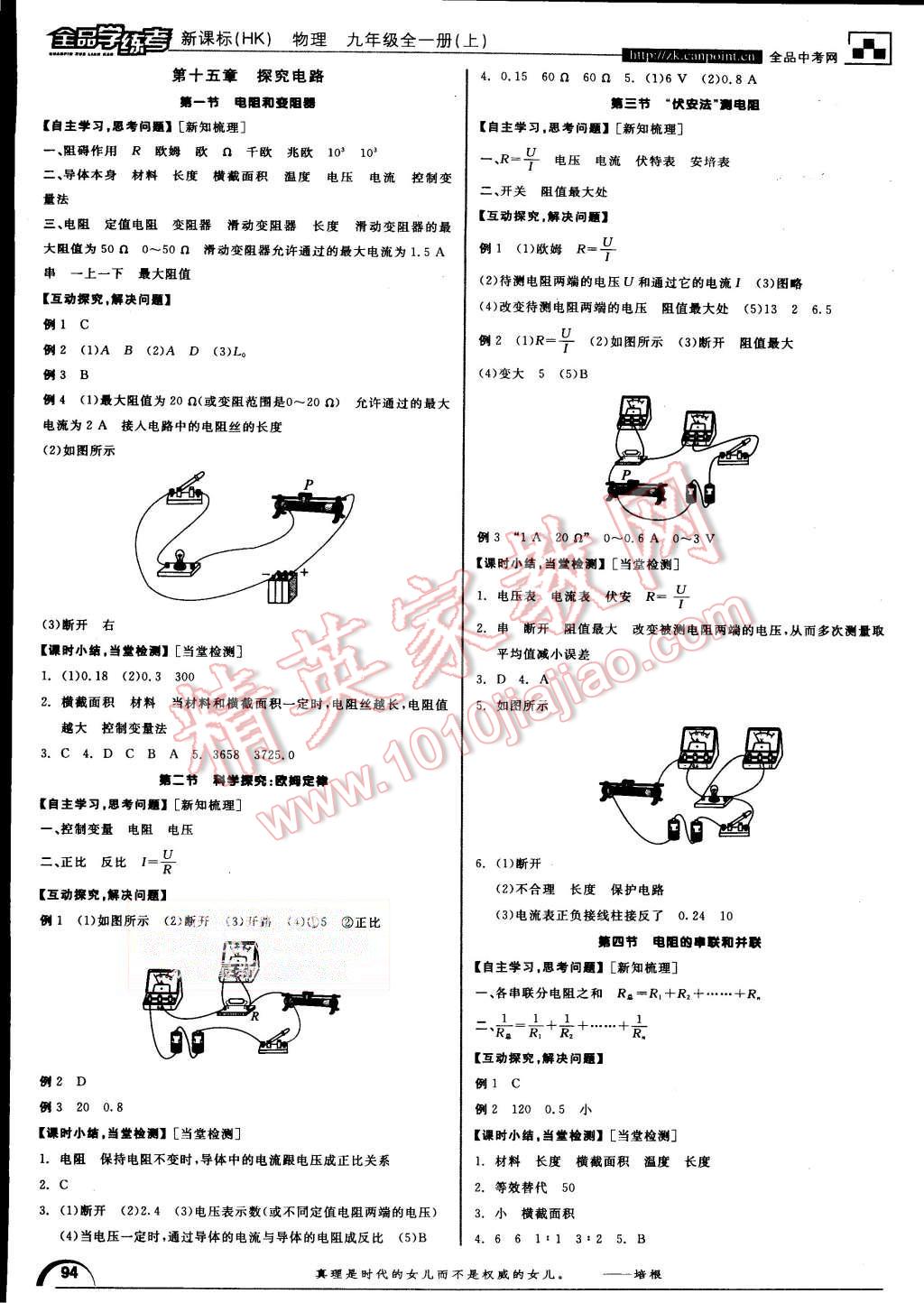 2015年全品學練考九年級物理全一冊上滬科版 第4頁