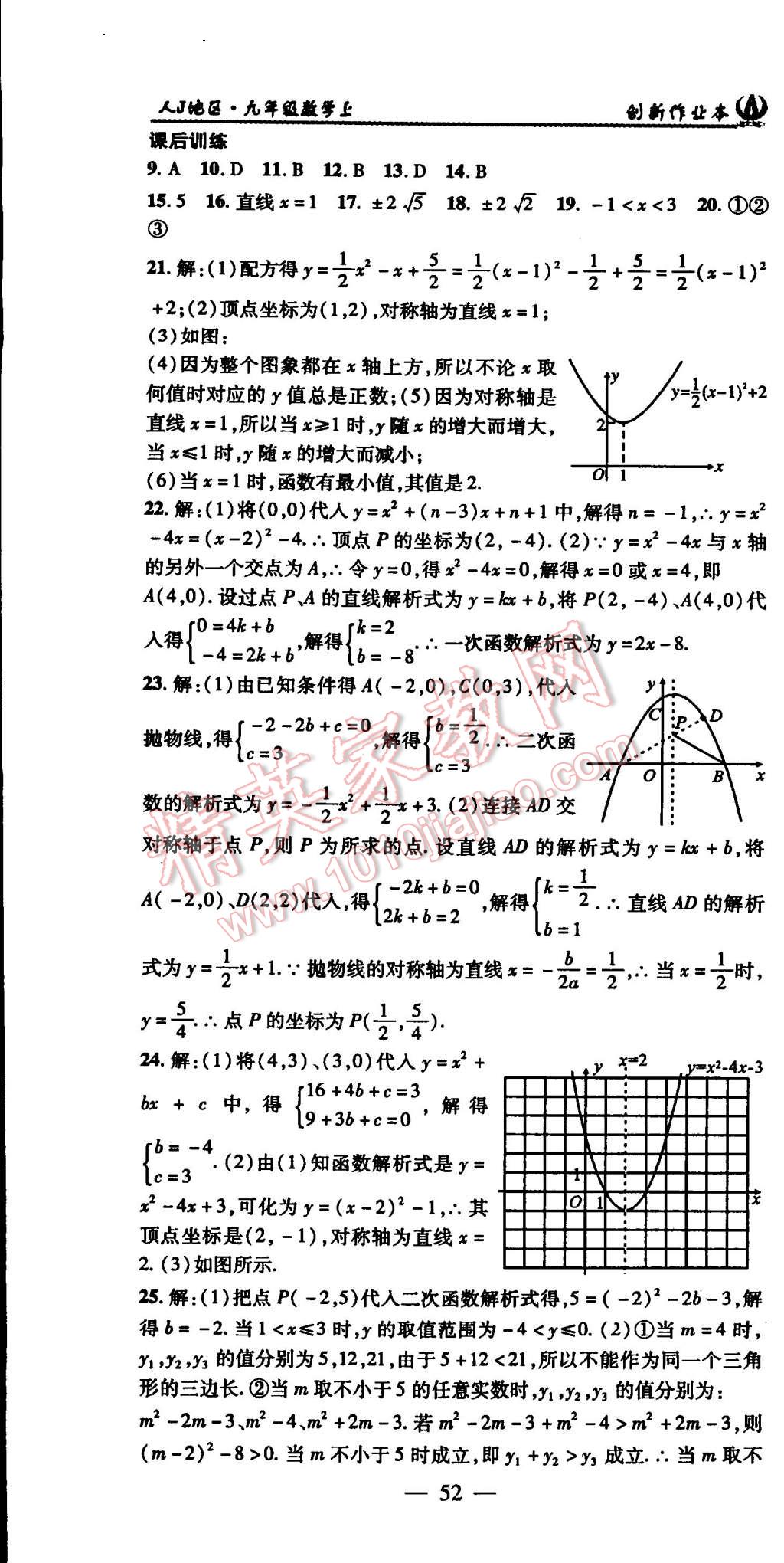 2015年創(chuàng)新課堂創(chuàng)新作業(yè)本九年級(jí)數(shù)學(xué)上冊(cè)人教版 第10頁(yè)