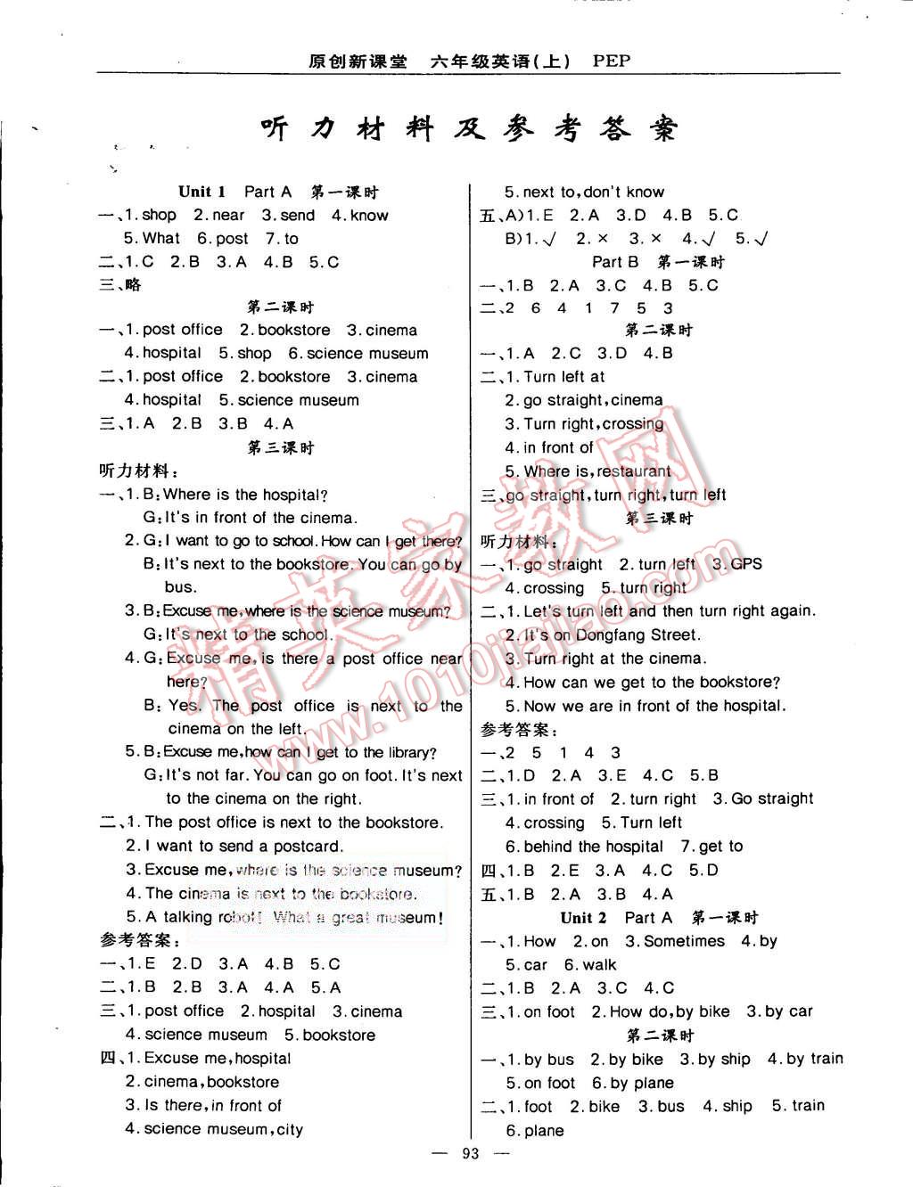 2015年原創(chuàng)新課堂六年級英語上冊人教PEP版 第1頁