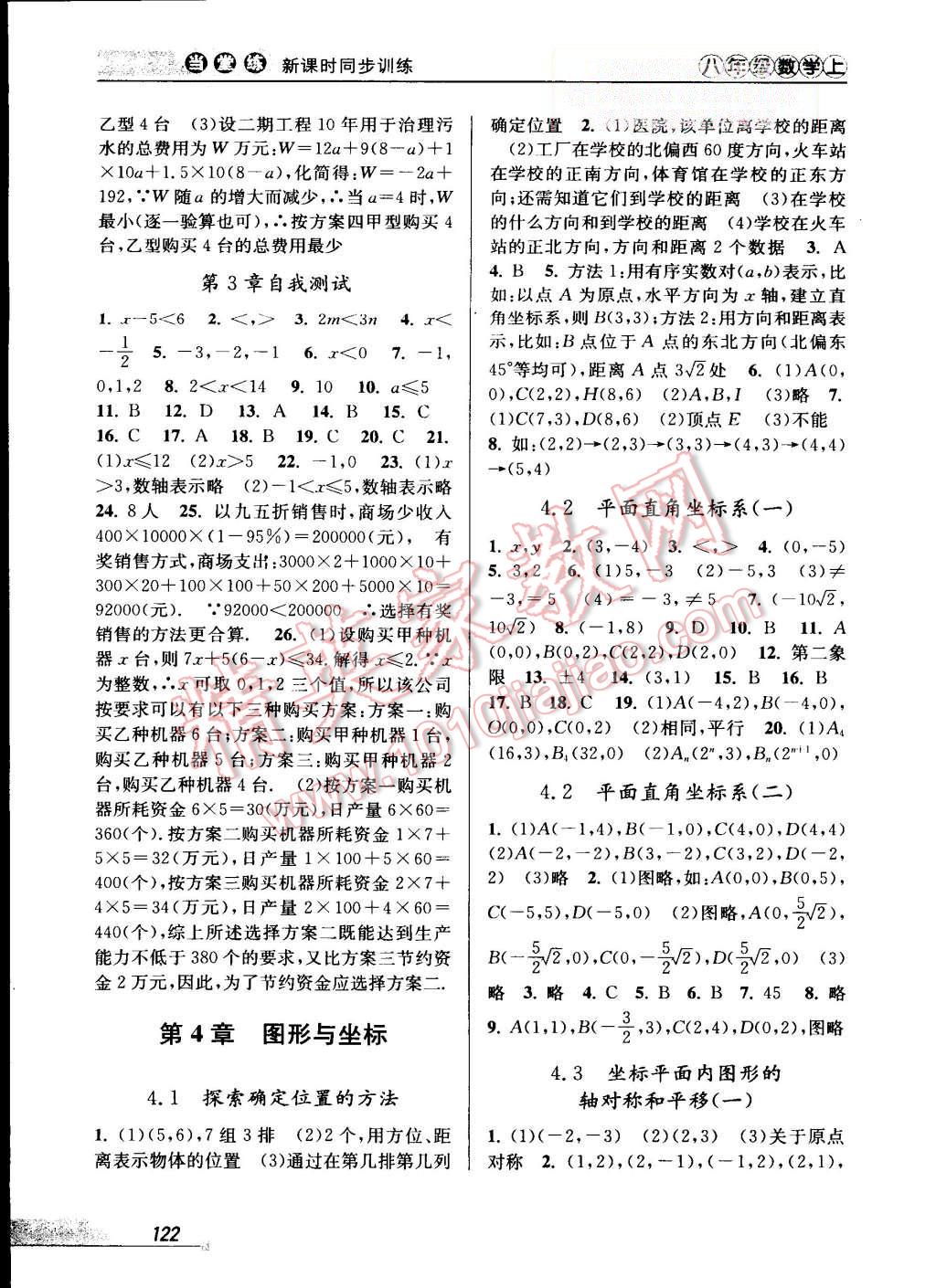 2015年當堂練新課時同步訓練八年級數(shù)學上冊浙教版 第12頁