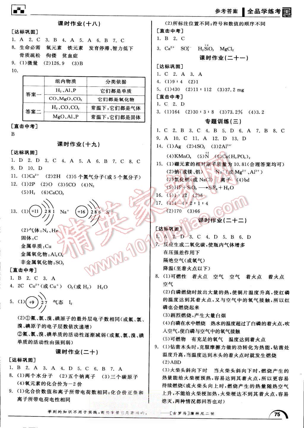 2015年全品學(xué)練考九年級化學(xué)上冊滬教版 第11頁