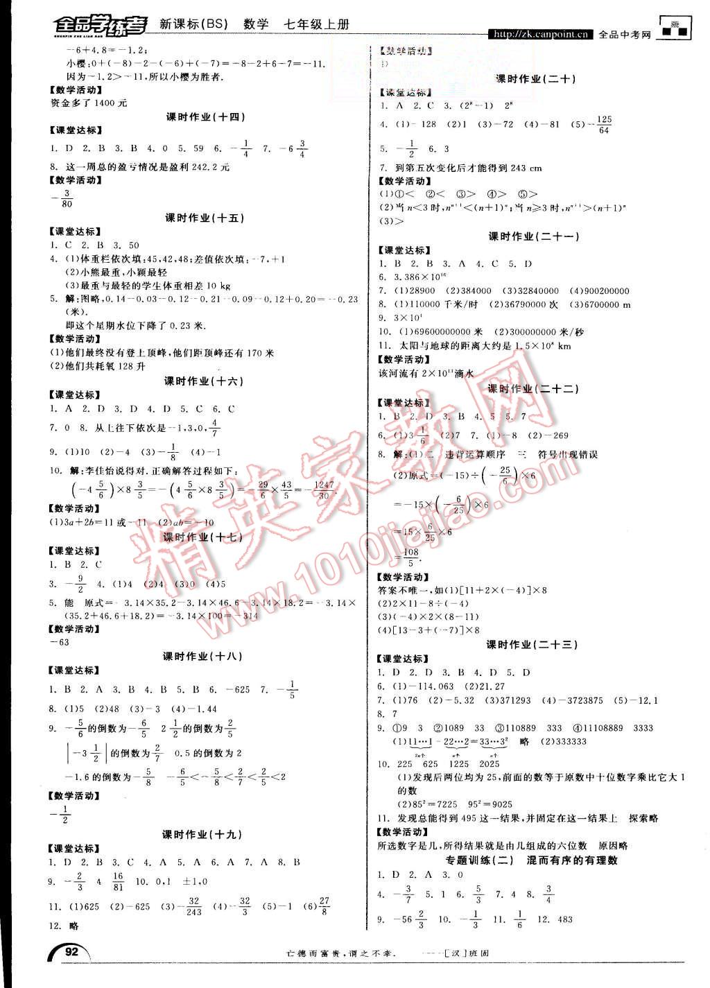 2015年全品学练考七年级数学上册北师大版 第8页