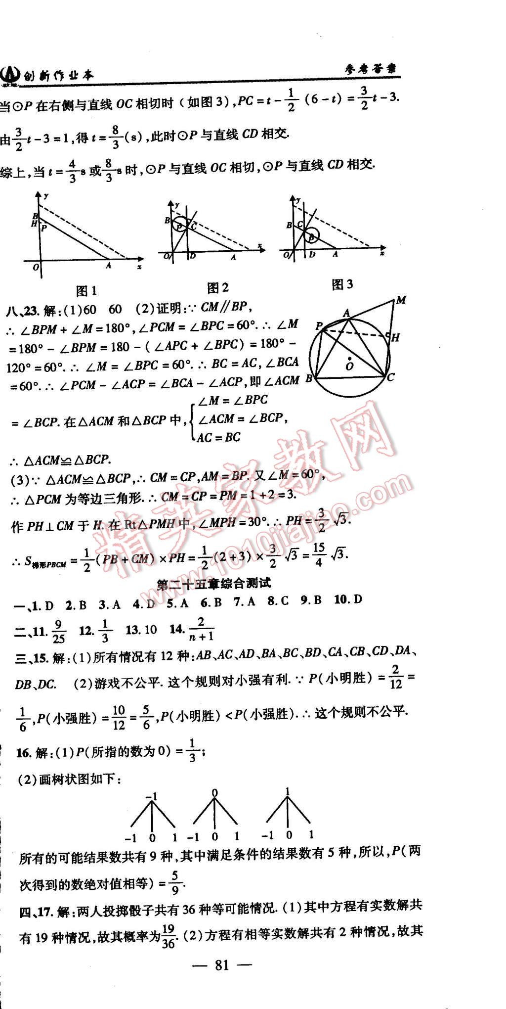 2015年创新课堂创新作业本九年级数学上册人教版 第39页