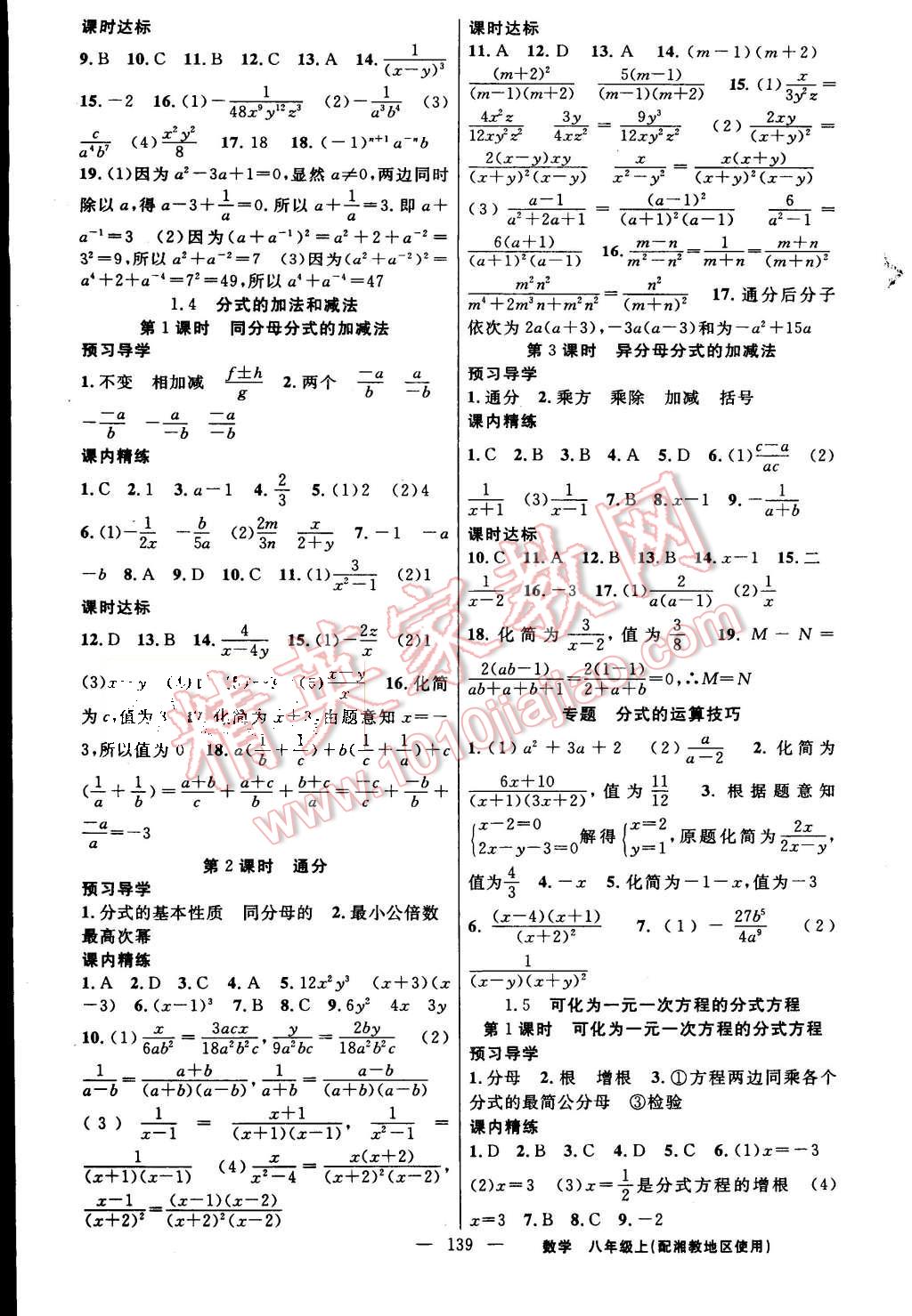 2015年黄冈金牌之路练闯考八年级数学上册湘教版 第3页