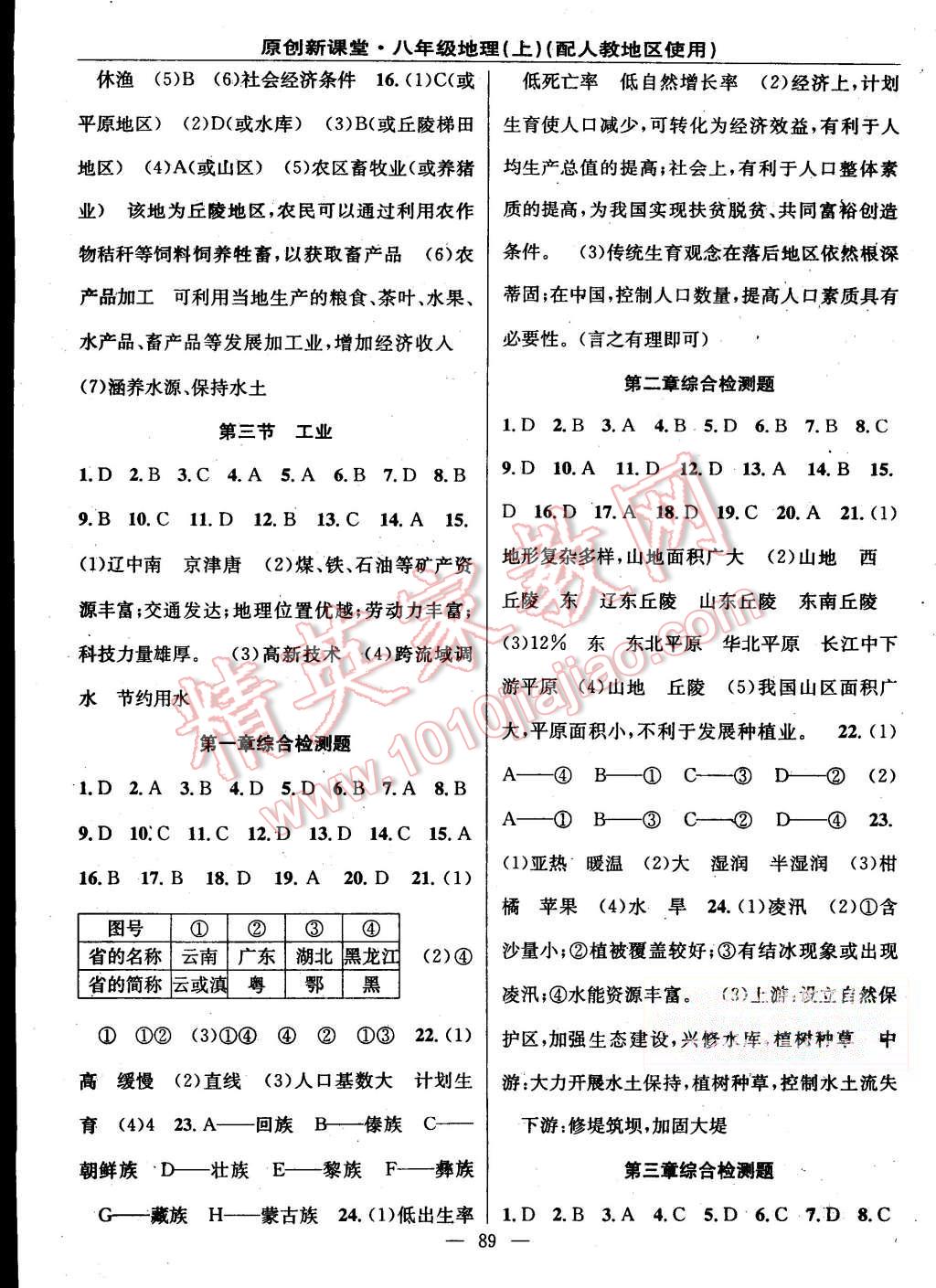 2015年原創(chuàng)新課堂八年級(jí)地理上冊(cè)人教版 第3頁(yè)