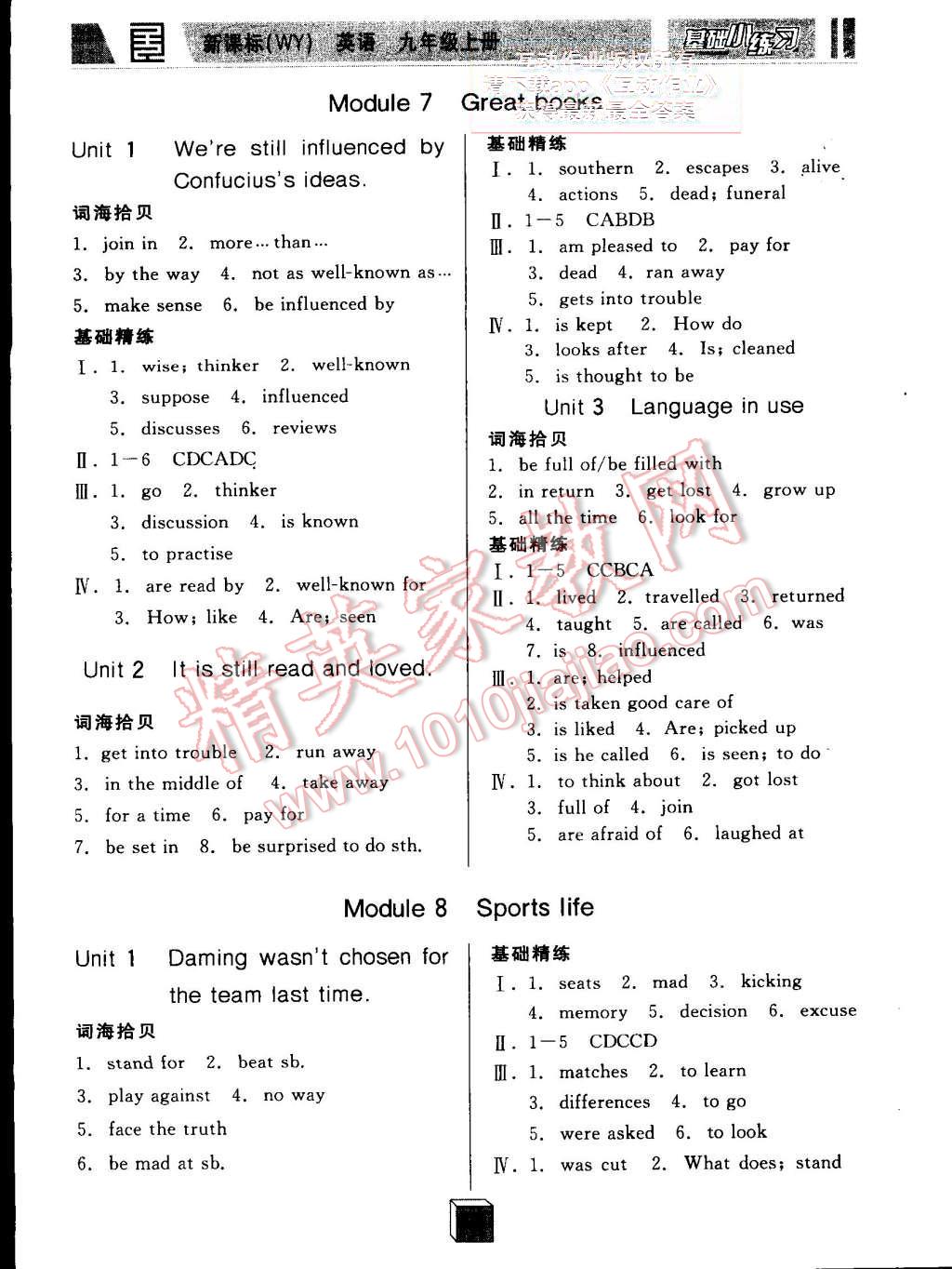 2015年全品基礎(chǔ)小練習(xí)九年級英語上冊外研版 第6頁