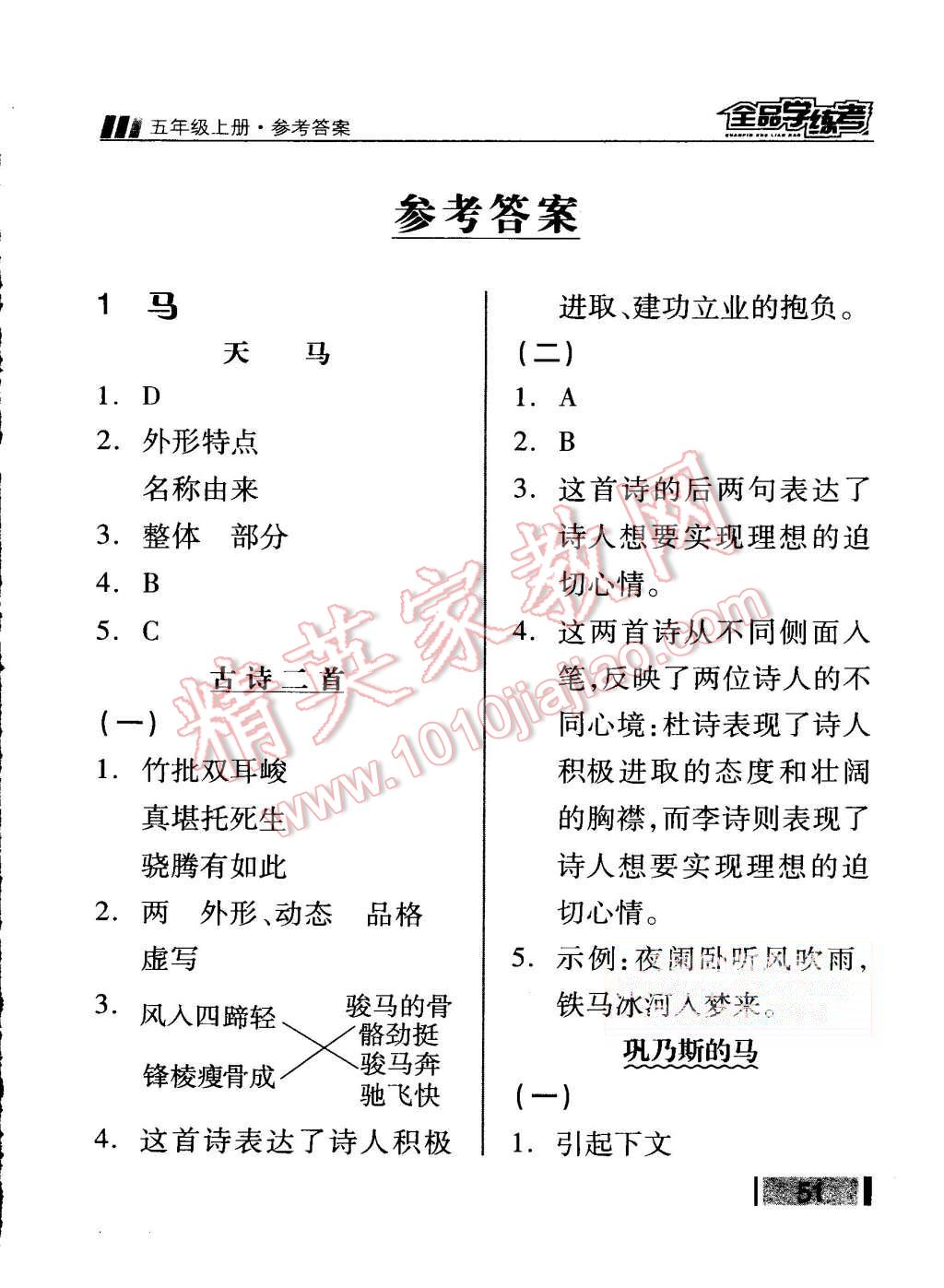 2015年全品学练考五年级语文上册北师大版 第17页