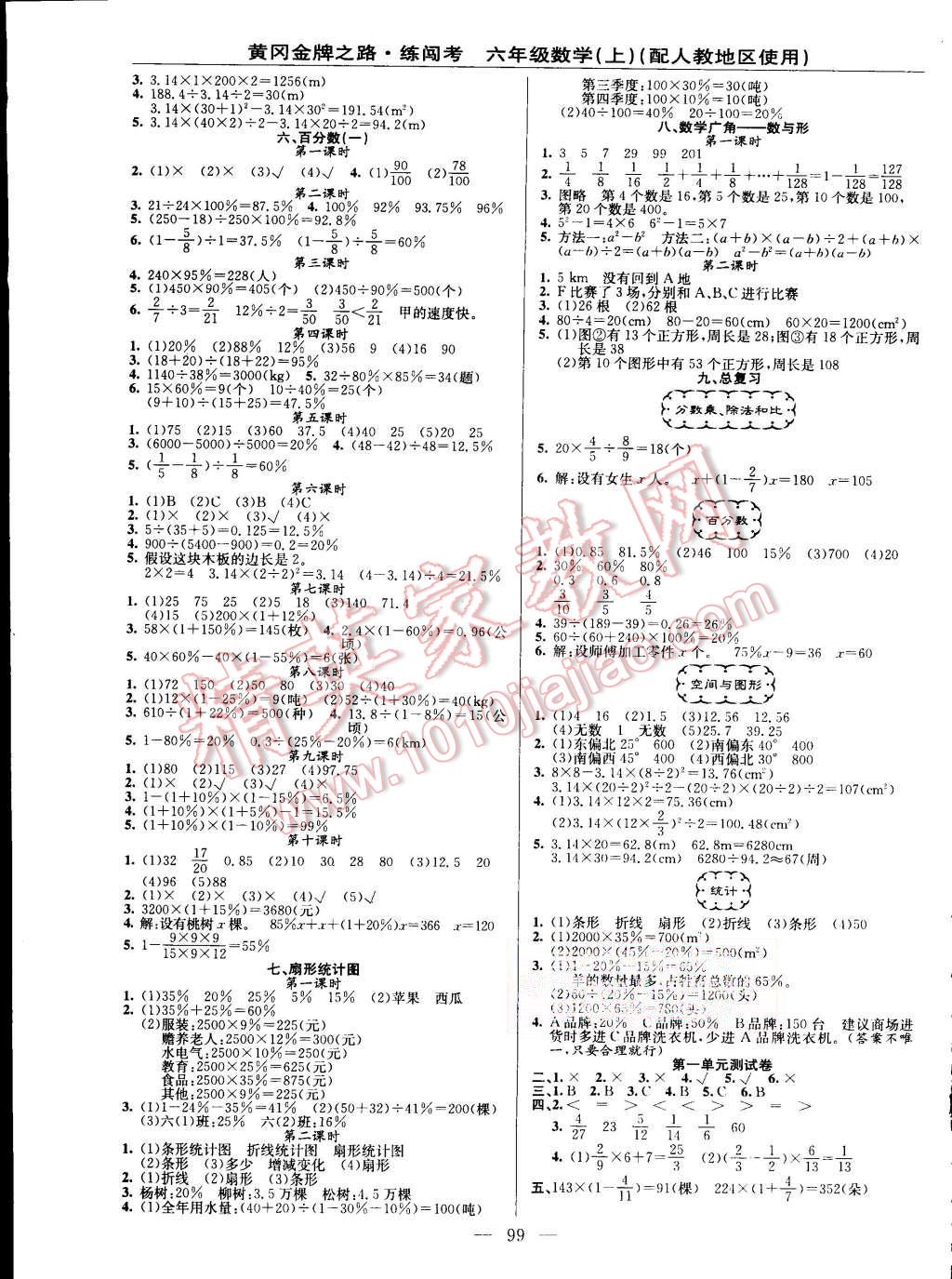 2015年黃岡金牌之路練闖考六年級(jí)數(shù)學(xué)上冊(cè)人教版 第3頁