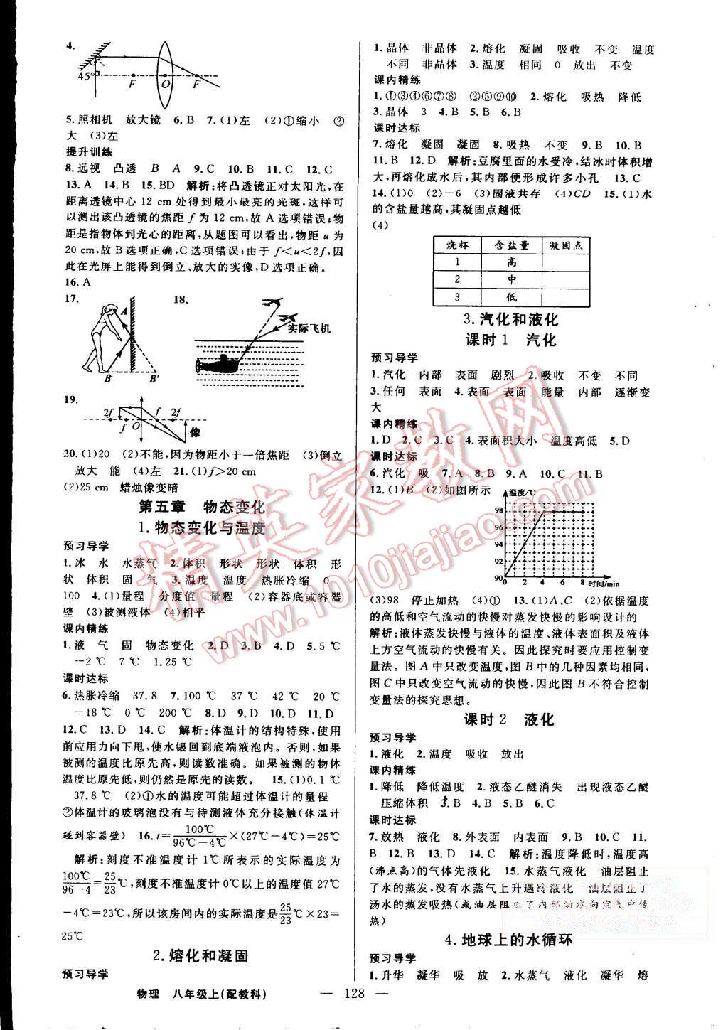 2015年黃岡金牌之路練闖考八年級物理上冊教科版 第8頁