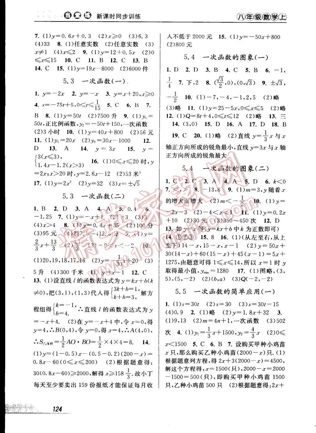 2015年當堂練新課時同步訓練八年級數學上冊浙教版 第14頁