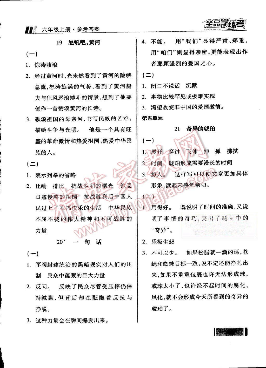 2015年全品學(xué)練考六年級(jí)語(yǔ)文上冊(cè)語(yǔ)文S版 第19頁(yè)