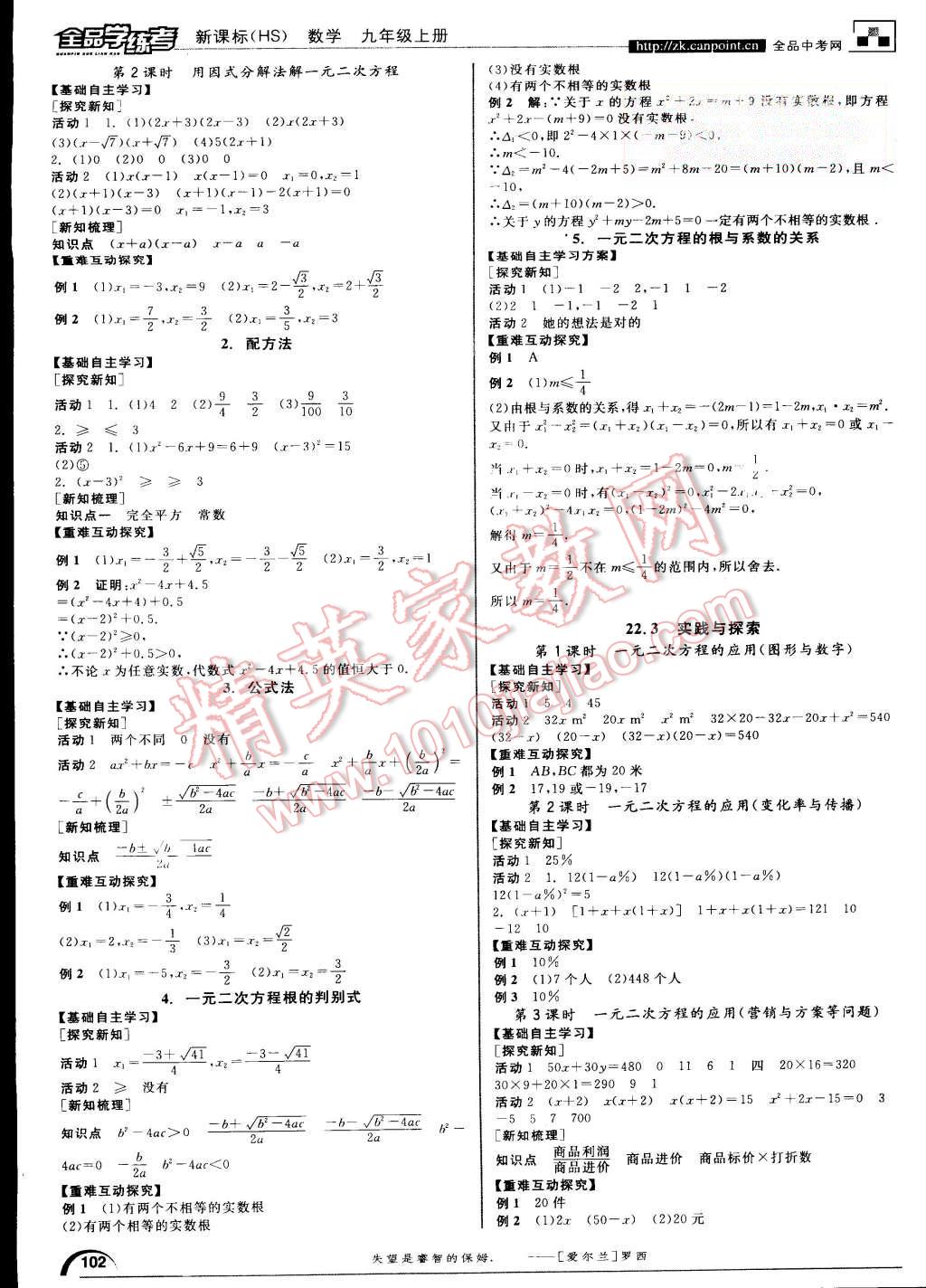 2015年全品学练考九年级数学上册华师大版 第2页