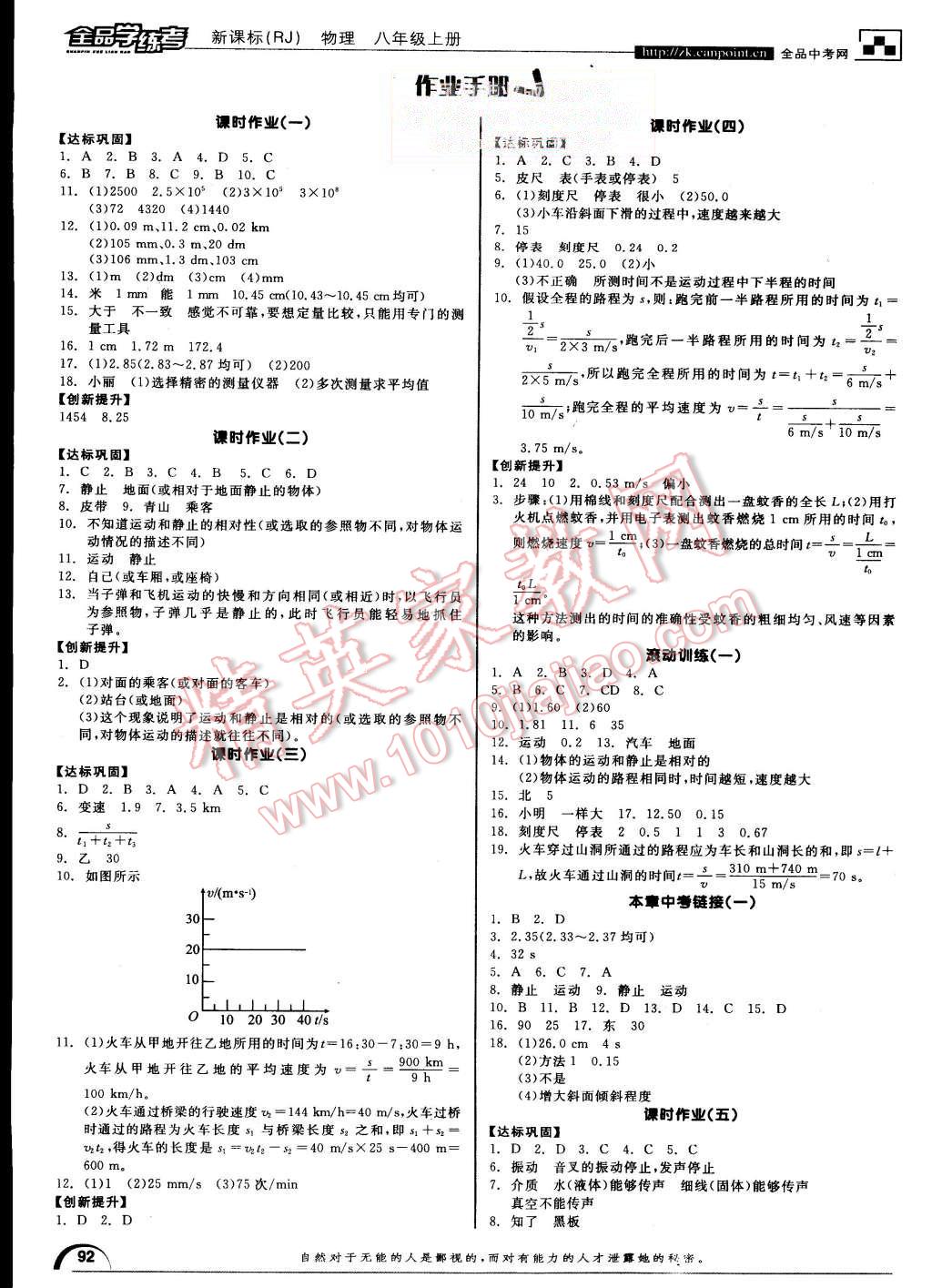 2015年全品學(xué)練考八年級(jí)物理上冊(cè)人教版 第6頁(yè)