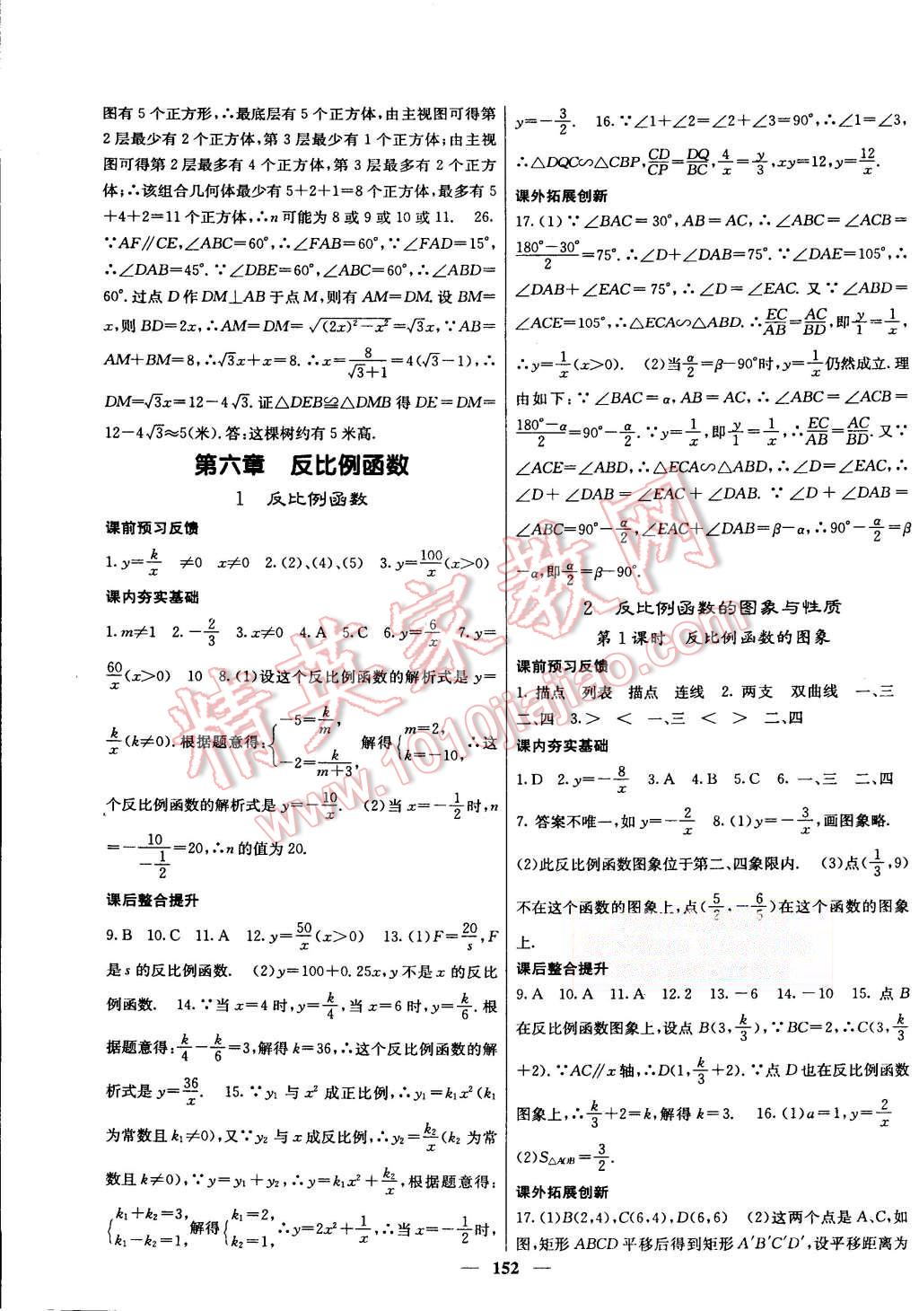 2015年名校課堂內(nèi)外九年級(jí)數(shù)學(xué)上冊(cè)北師大版 第21頁(yè)