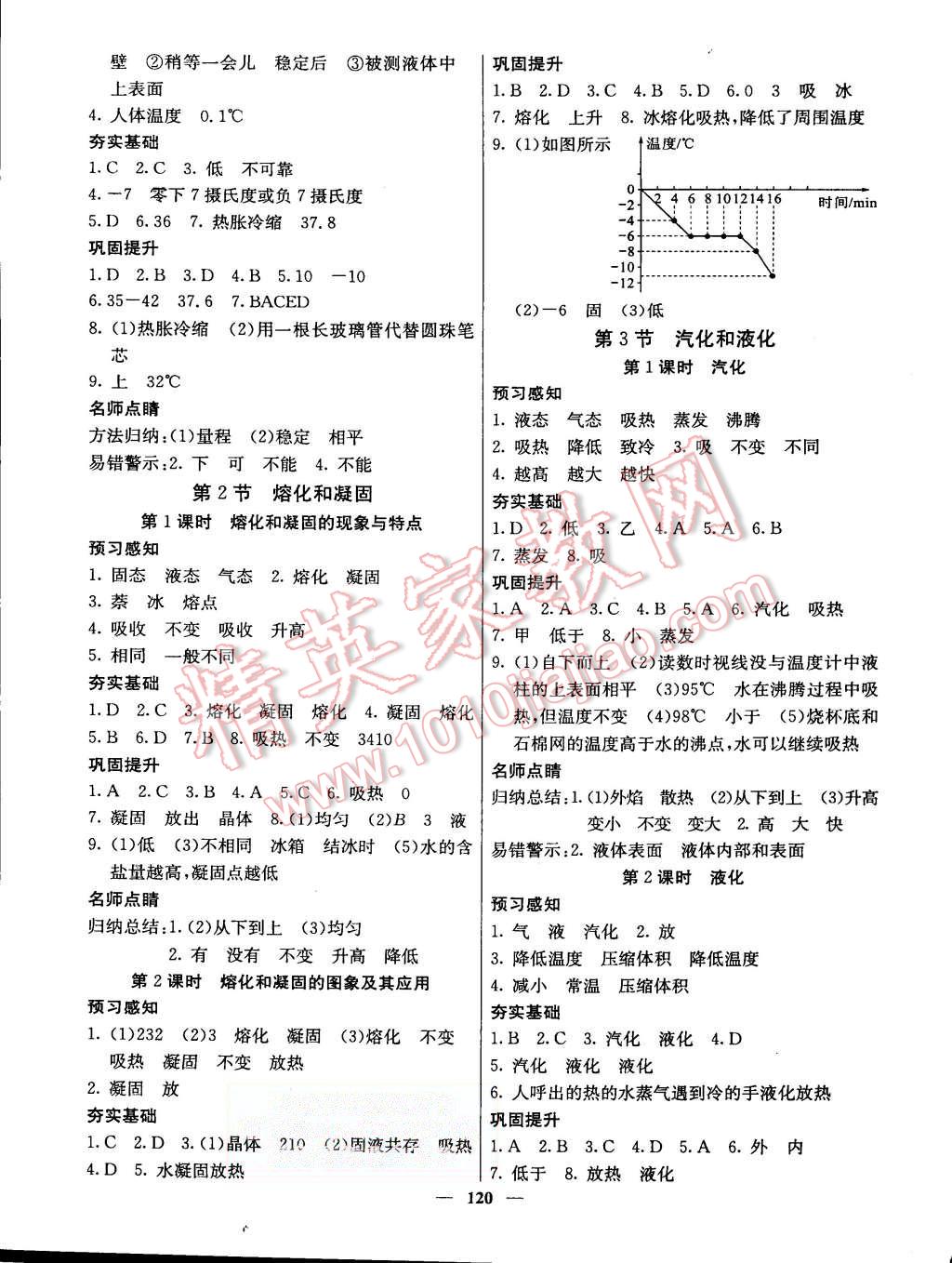 2015年名校課堂內(nèi)外八年級物理上冊人教版 第5頁