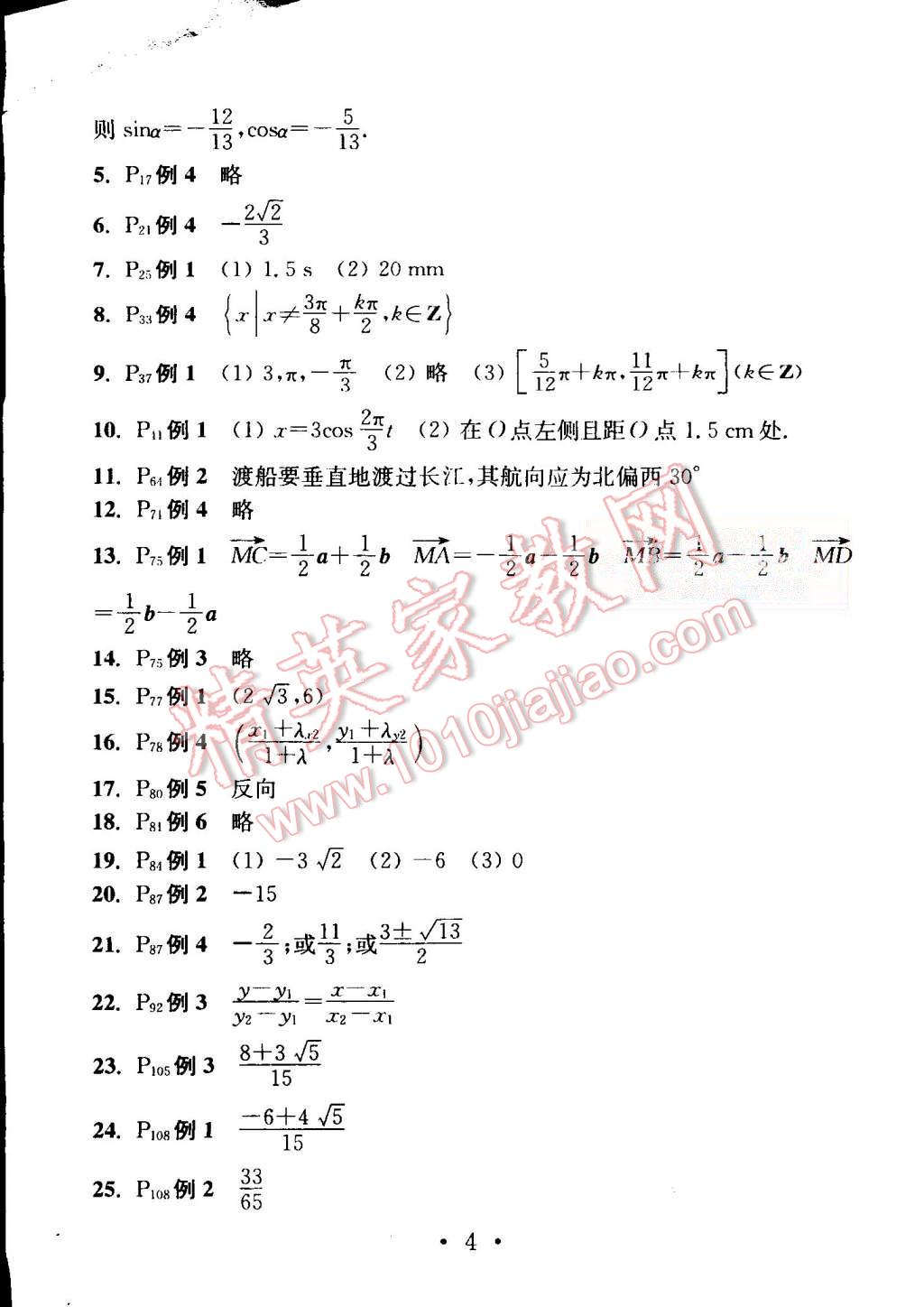 2015年效率暑假高二年級(jí)數(shù)學(xué) 第10頁(yè)