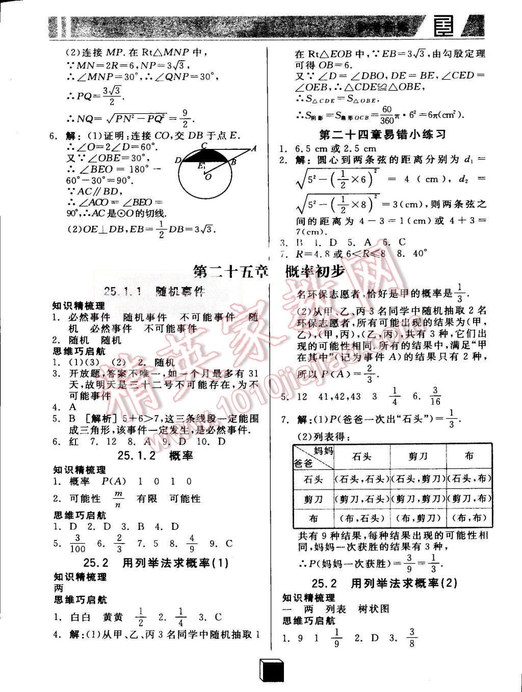 2015年全品基础小练习九年级数学上册人教版 第11页