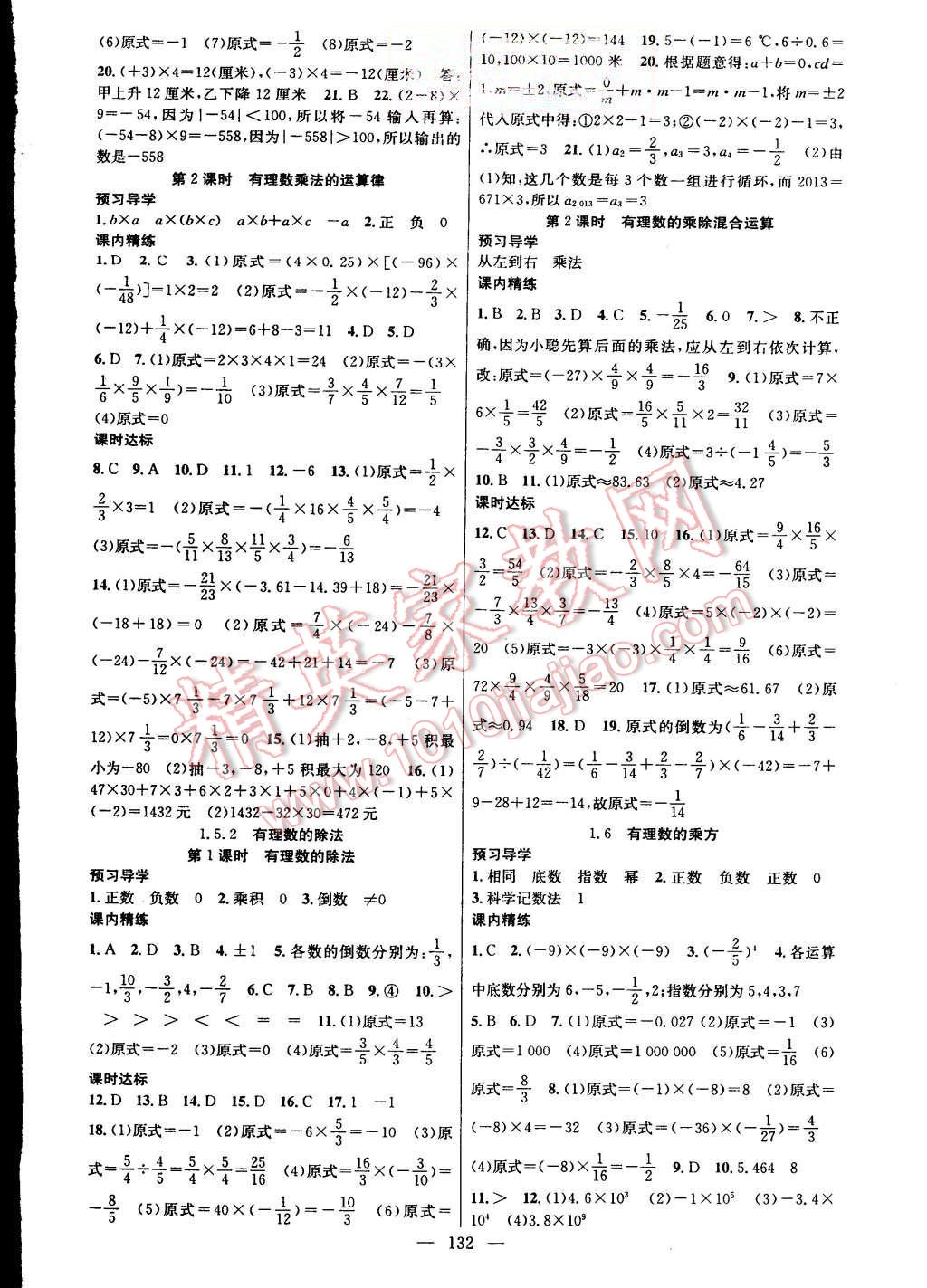 2015年黃岡金牌之路練闖考七年級數(shù)學(xué)上冊湘教版 第4頁