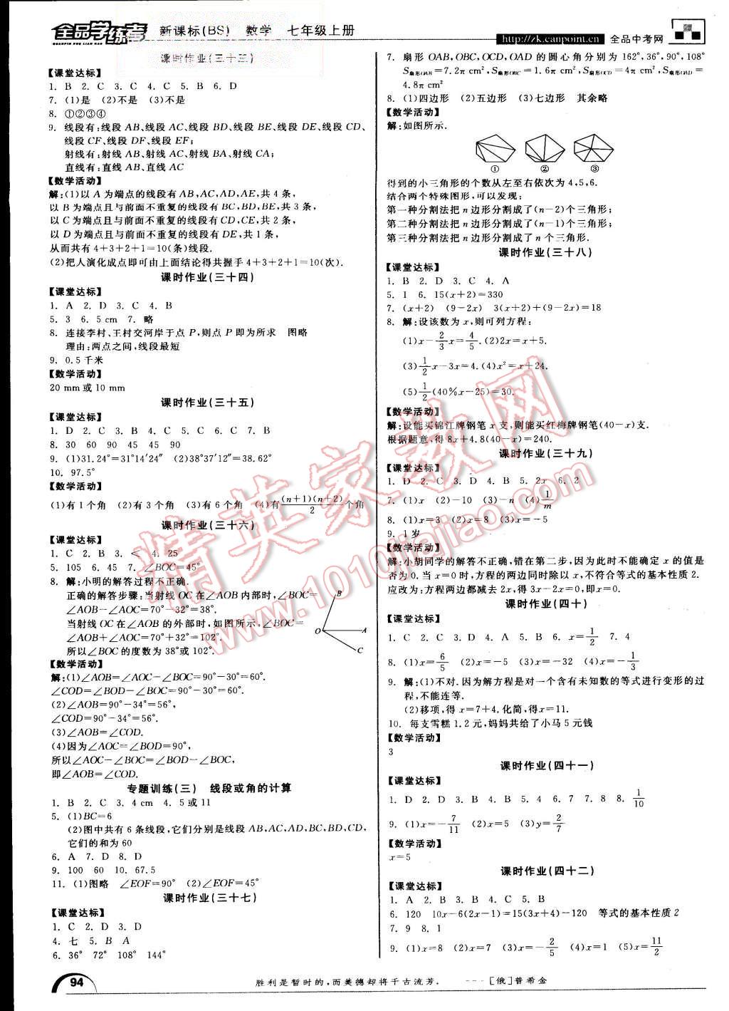 2015年全品学练考七年级数学上册北师大版 第10页