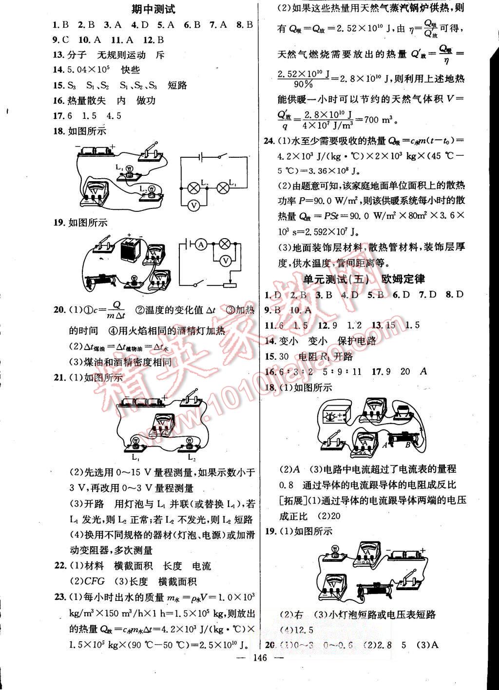 2015年黃岡金牌之路練闖考九年級(jí)物理上冊(cè)教科版 第18頁(yè)