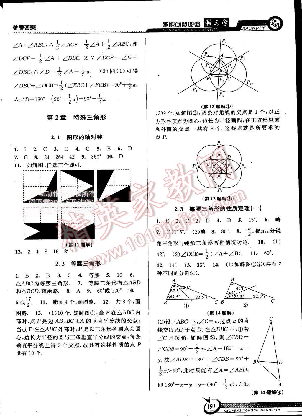 2015年教與學課程同步講練八年級數(shù)學上冊浙教版 第5頁